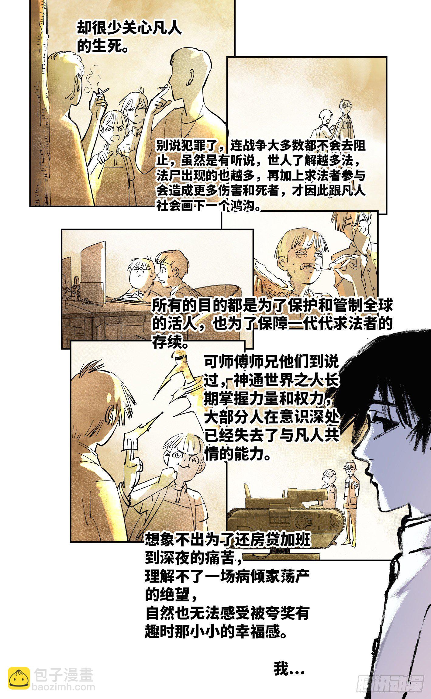 日月同錯 - 第五十八回 萬業之夢 下 - 3