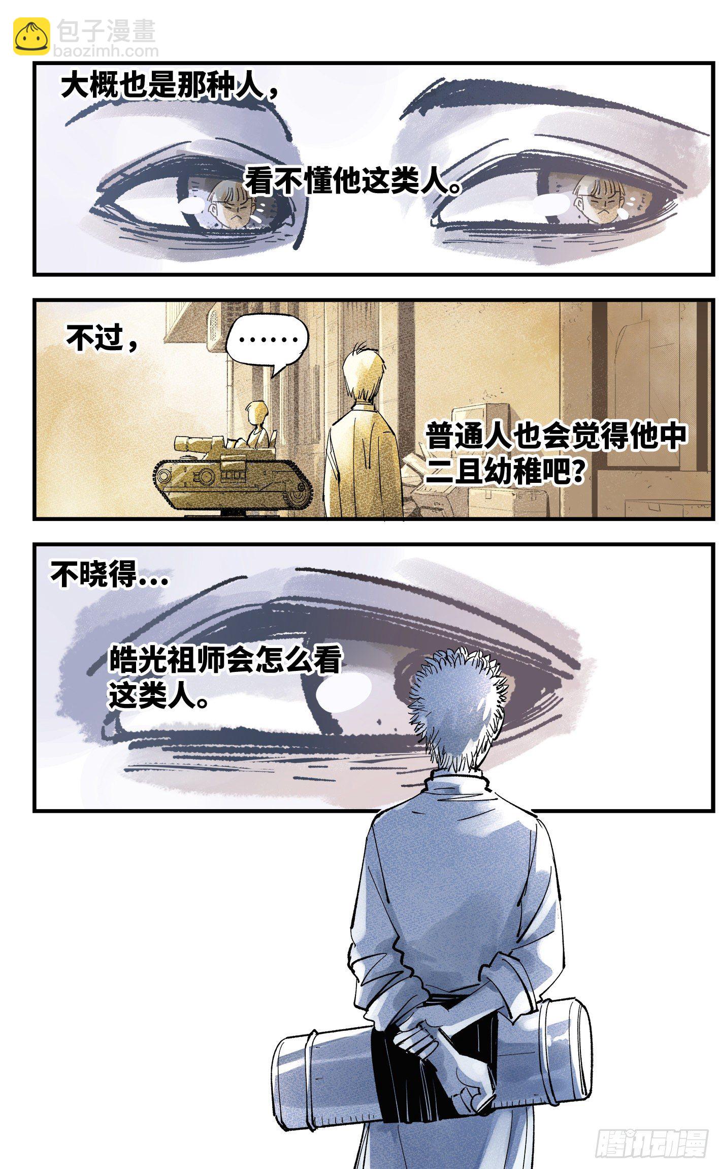 日月同錯 - 第五十八回 萬業之夢 下 - 4