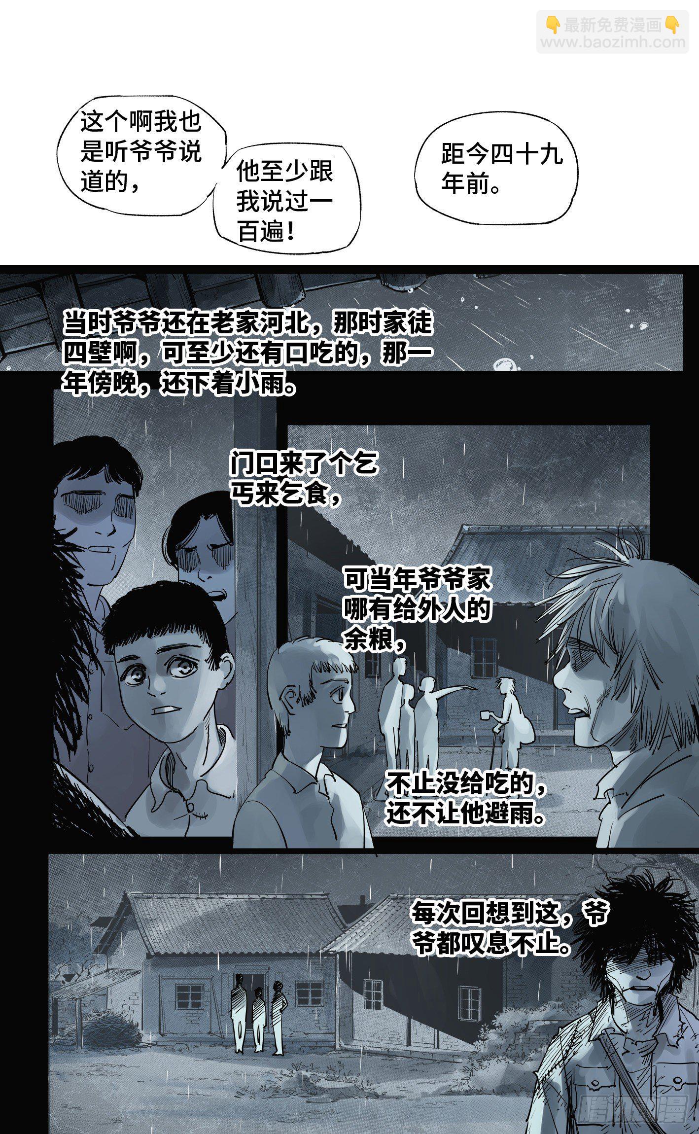 日月同錯 - 第五十八回 萬業之夢 下 - 2