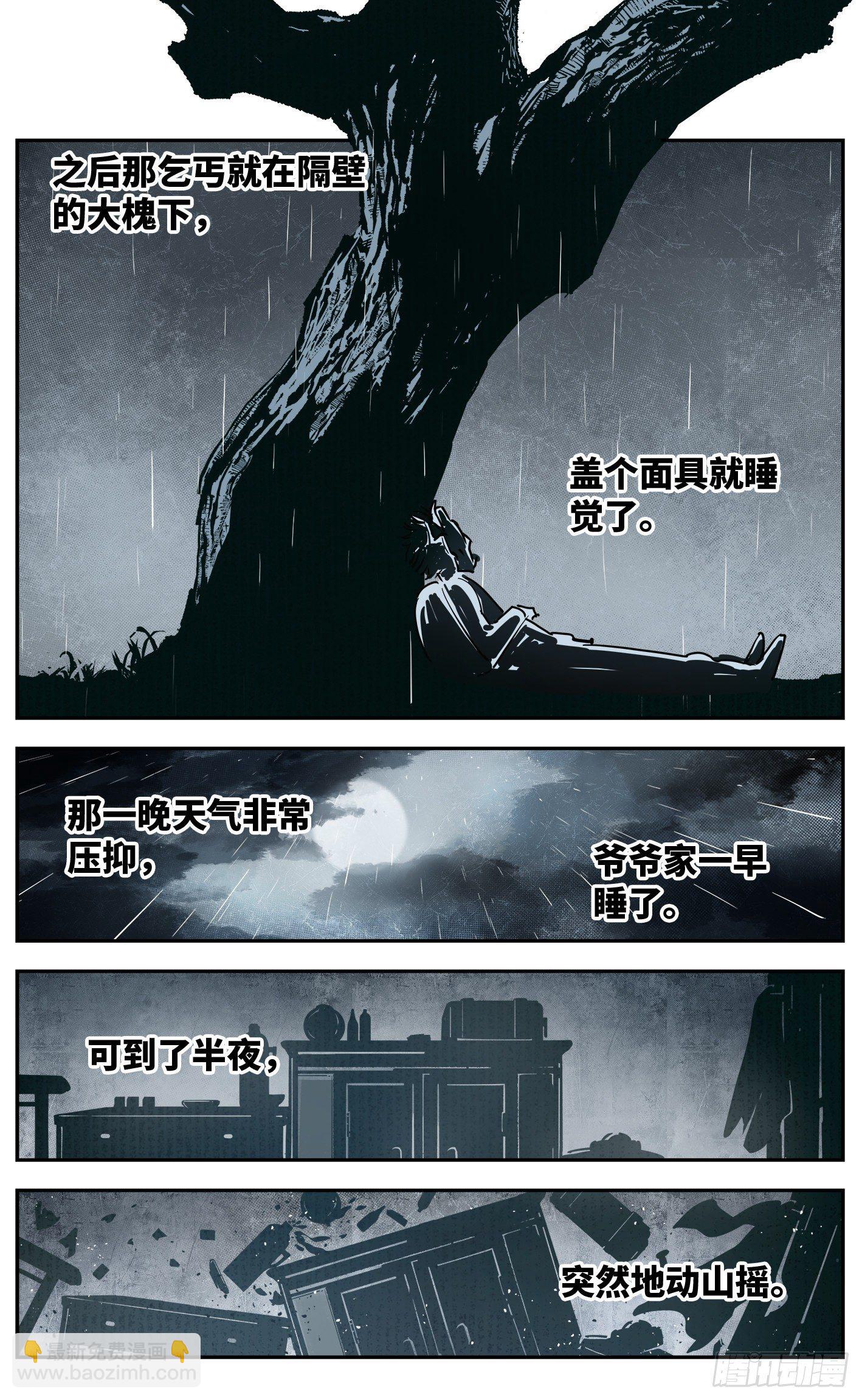 日月同錯 - 第五十八回 萬業之夢 下 - 3