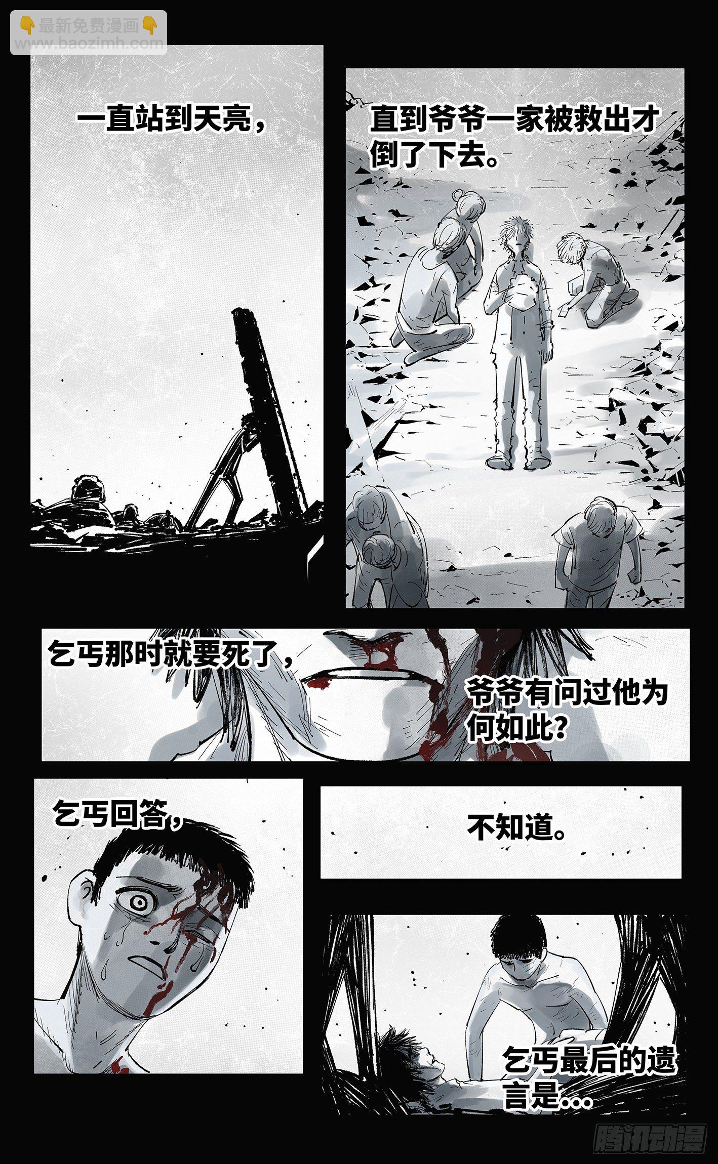 日月同錯 - 第五十八回 萬業之夢 下 - 3