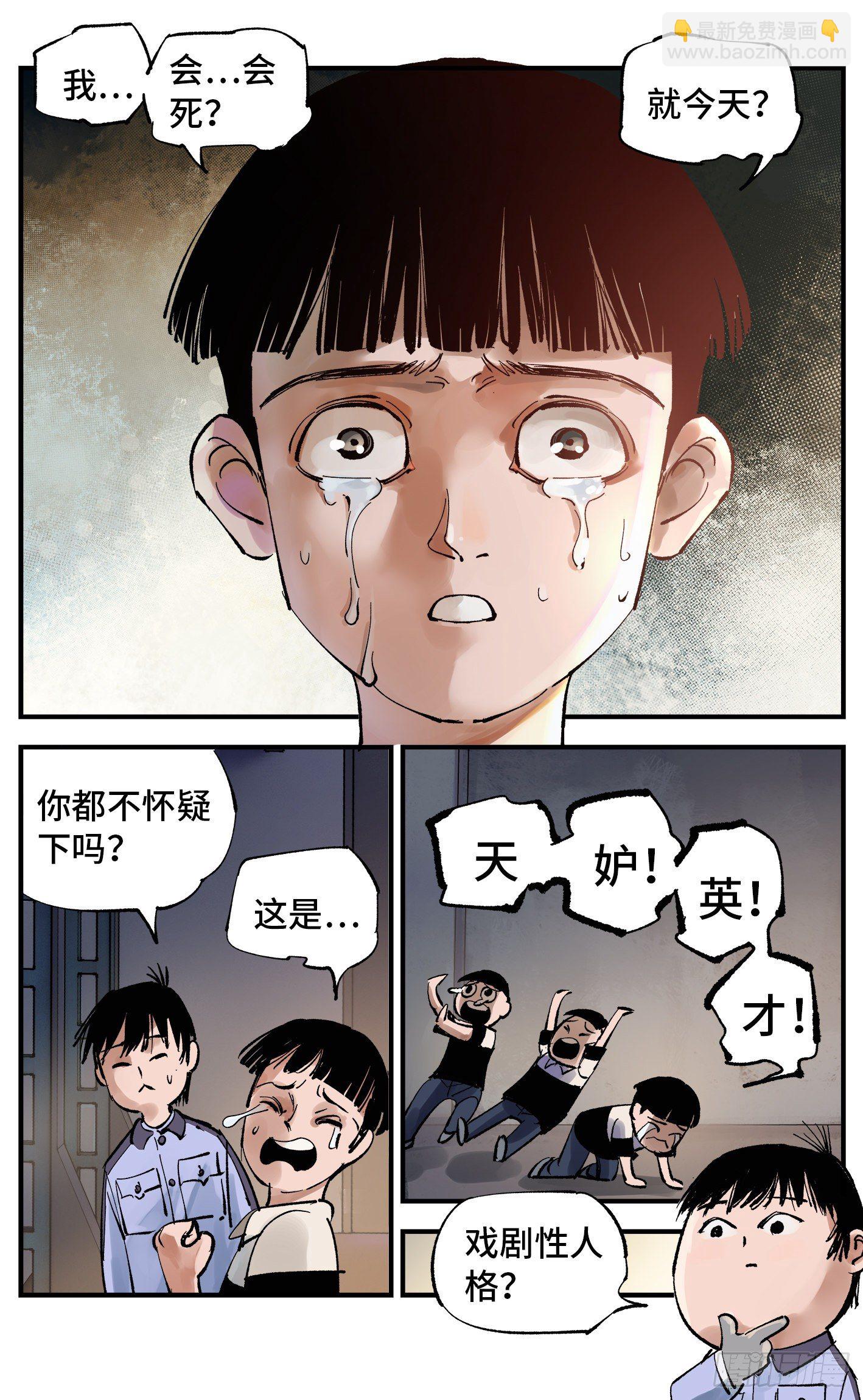 日月同錯 - 第五十八回 萬業之夢 下 - 1