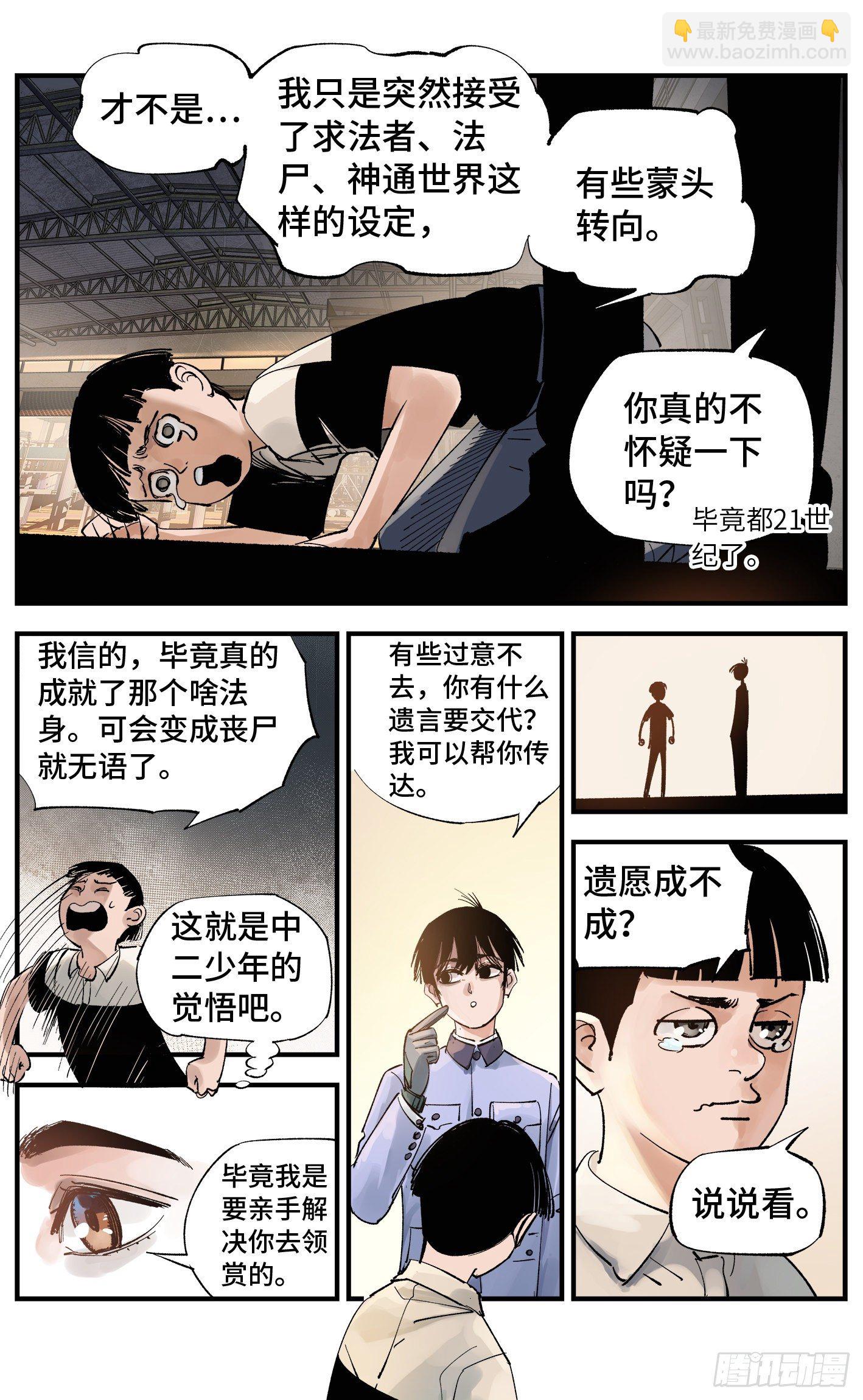 日月同錯 - 第五十八回 萬業之夢 下 - 2