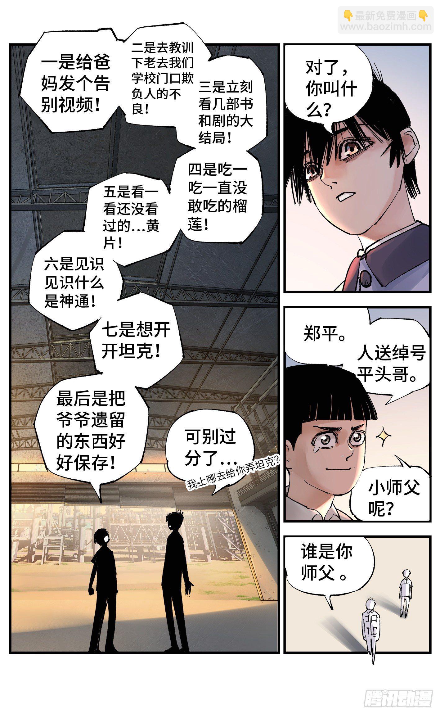 日月同錯 - 第五十八回 萬業之夢 下 - 3