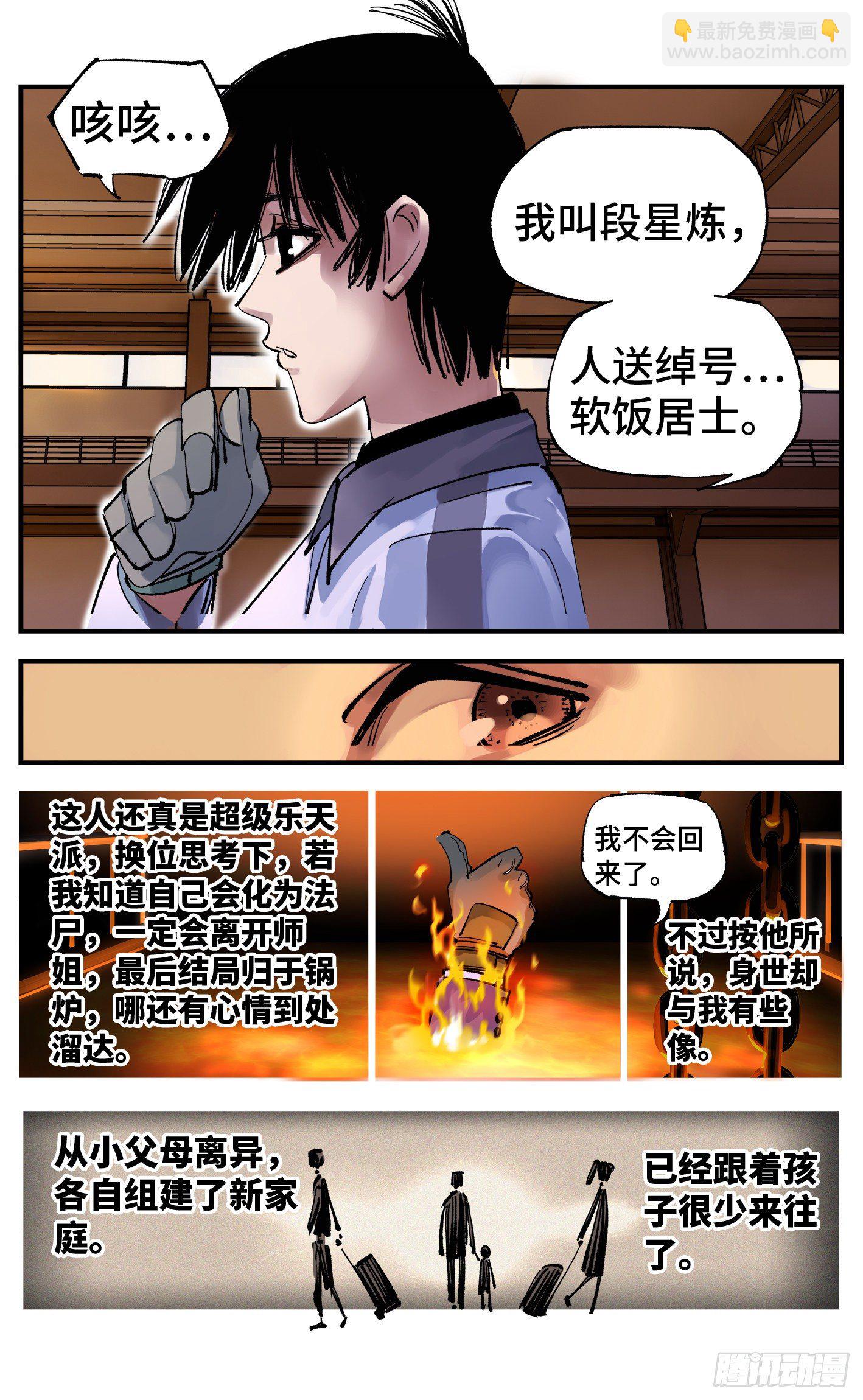 日月同錯 - 第五十八回 萬業之夢 下 - 4