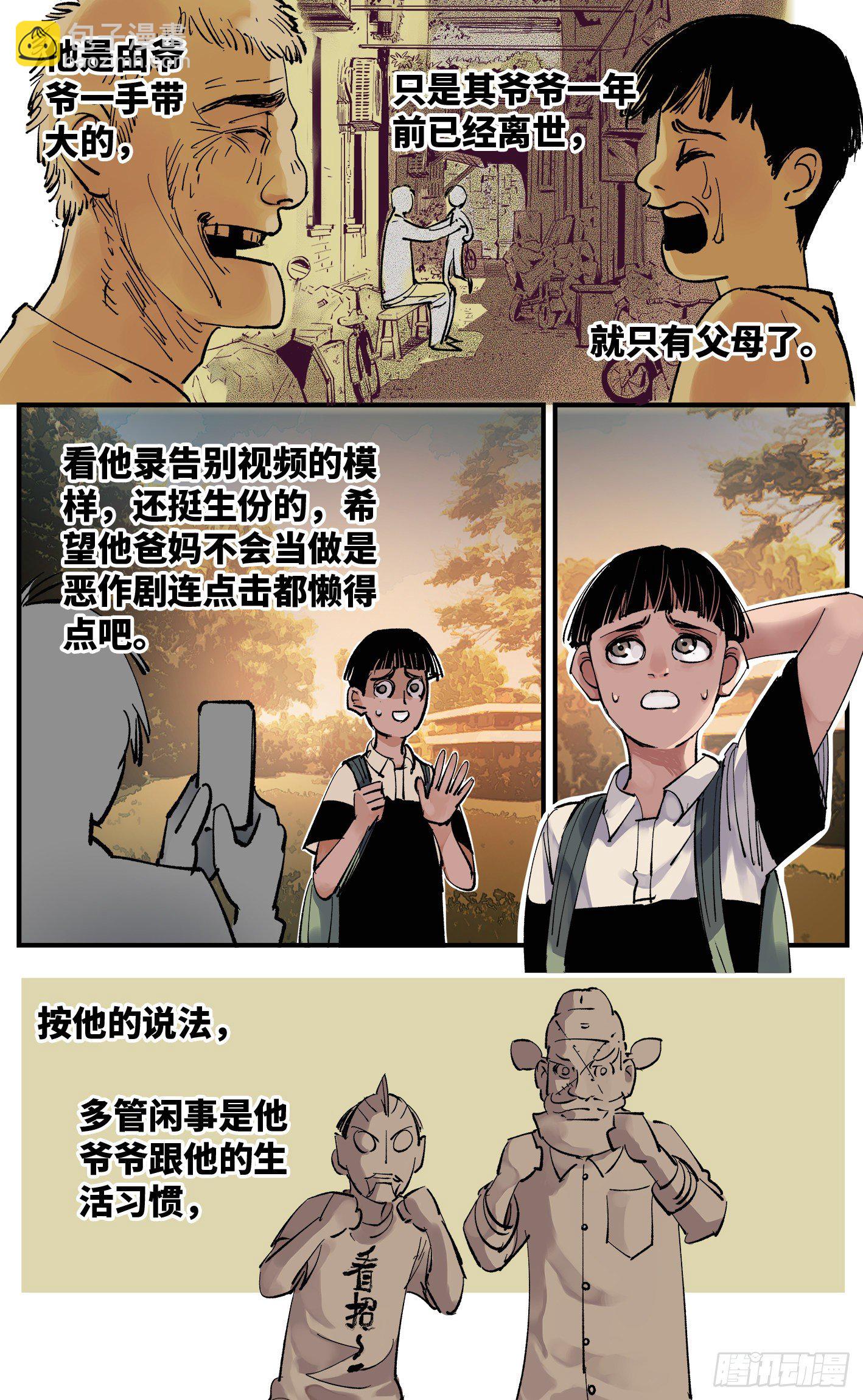 日月同錯 - 第五十八回 萬業之夢 下 - 1