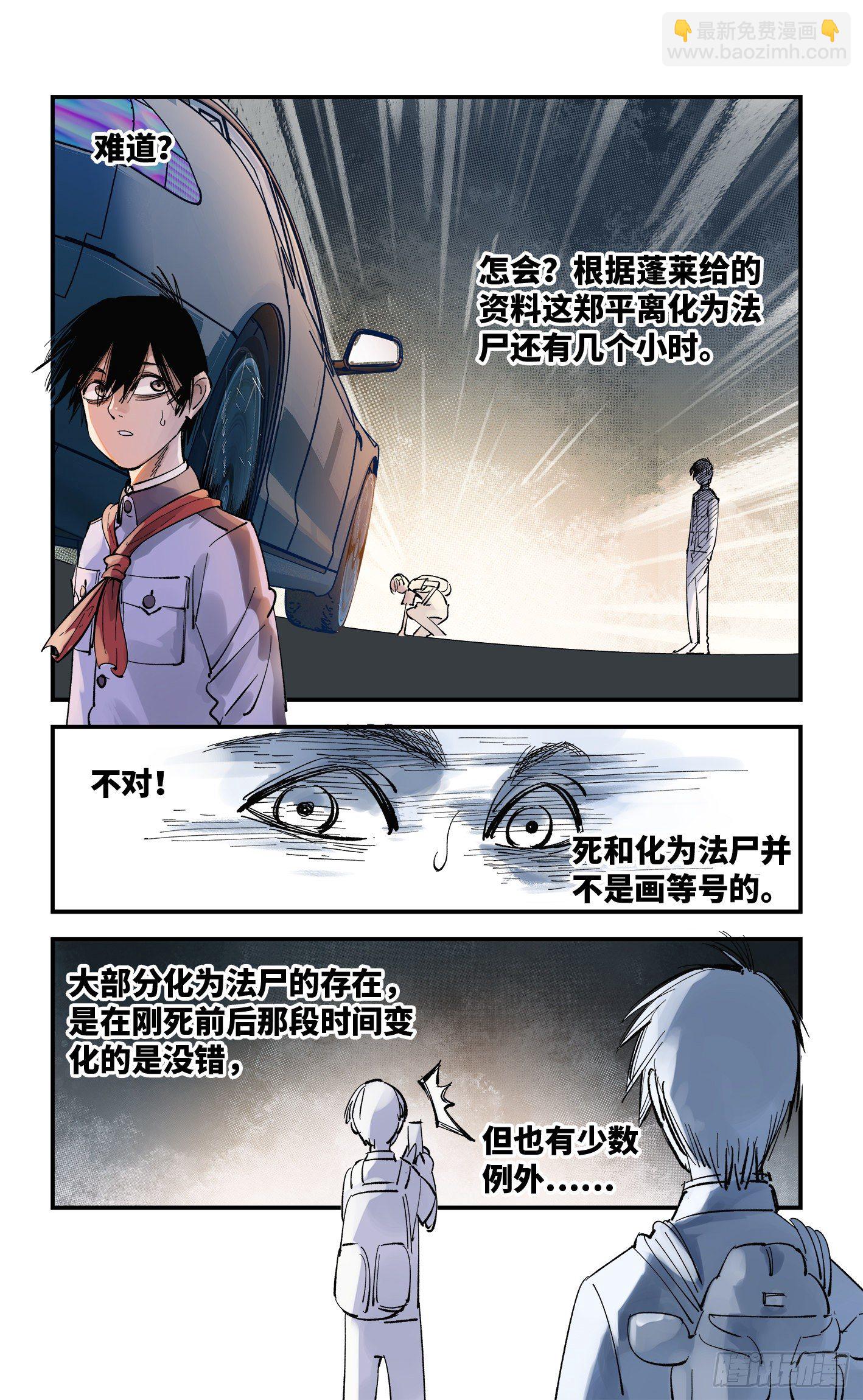 日月同錯 - 第五十九回 萬業白夜 上 - 3