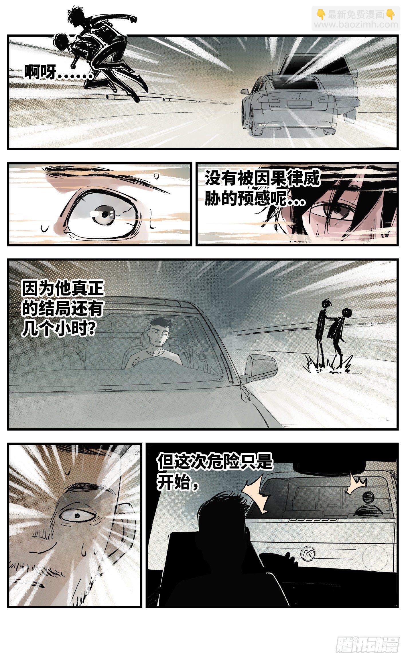 日月同錯 - 第五十九回 萬業白夜 上 - 3