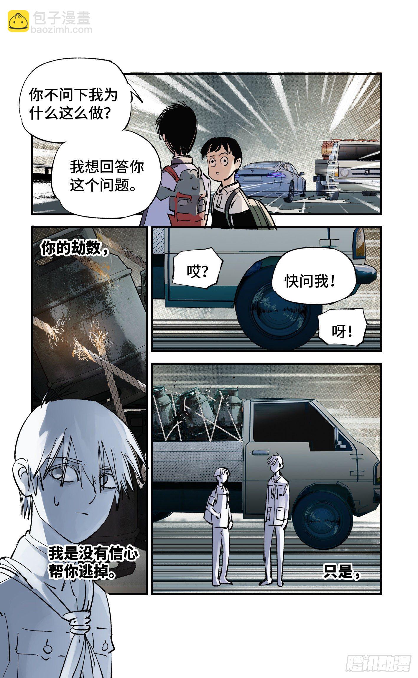 日月同錯 - 第五十九回 萬業白夜 上 - 4