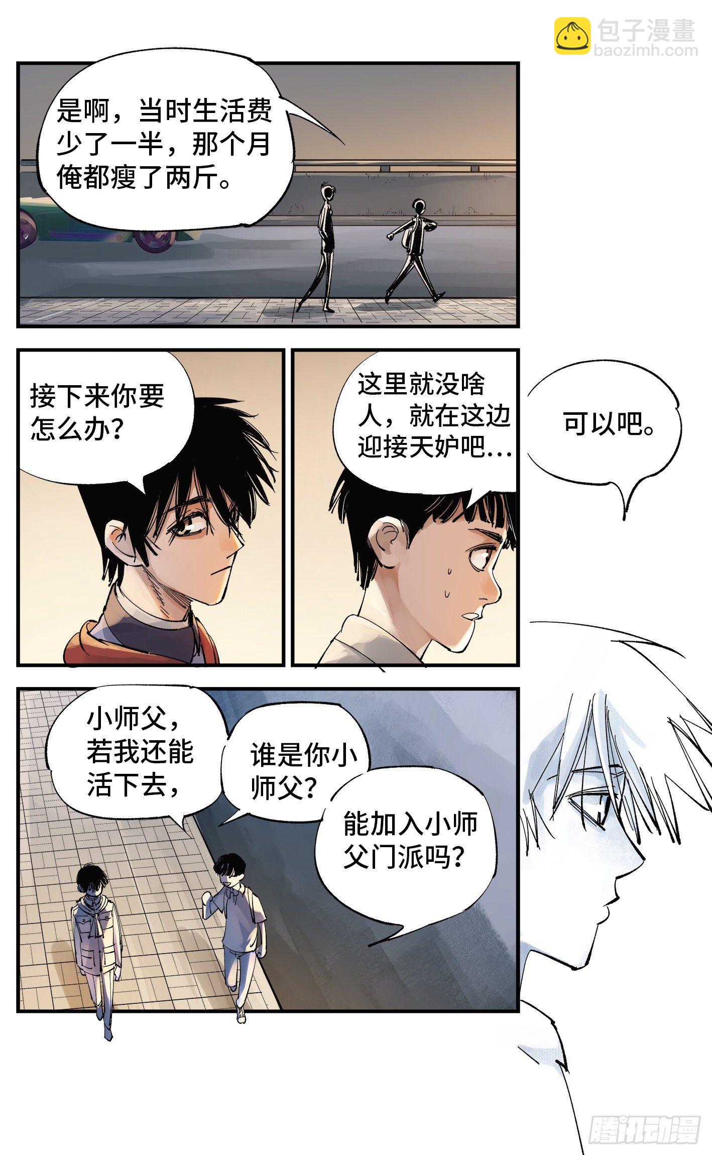 日月同錯 - 第五十九回 萬業白夜 上 - 3