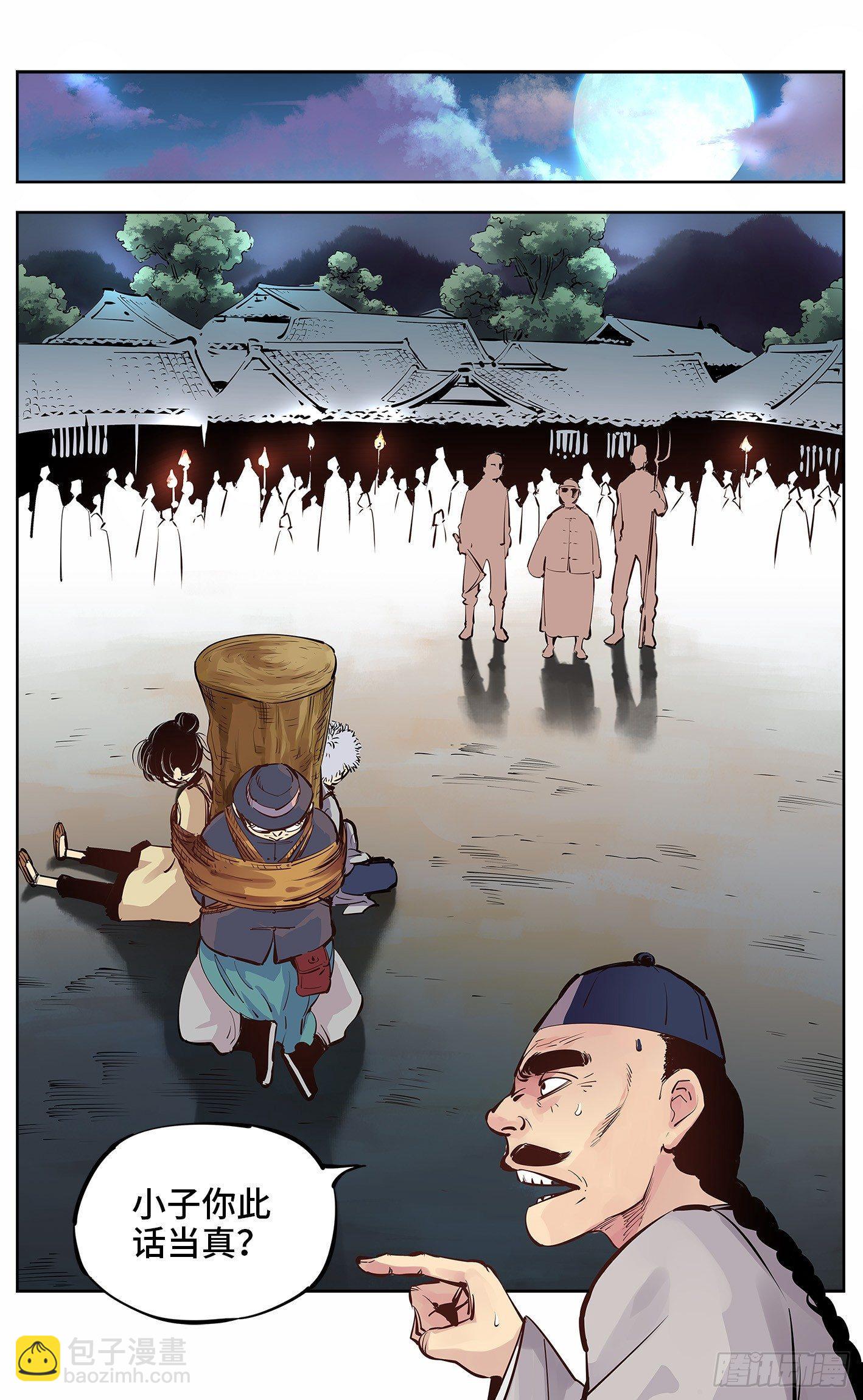 日月同錯 - 第五回 千年一會 下 - 2