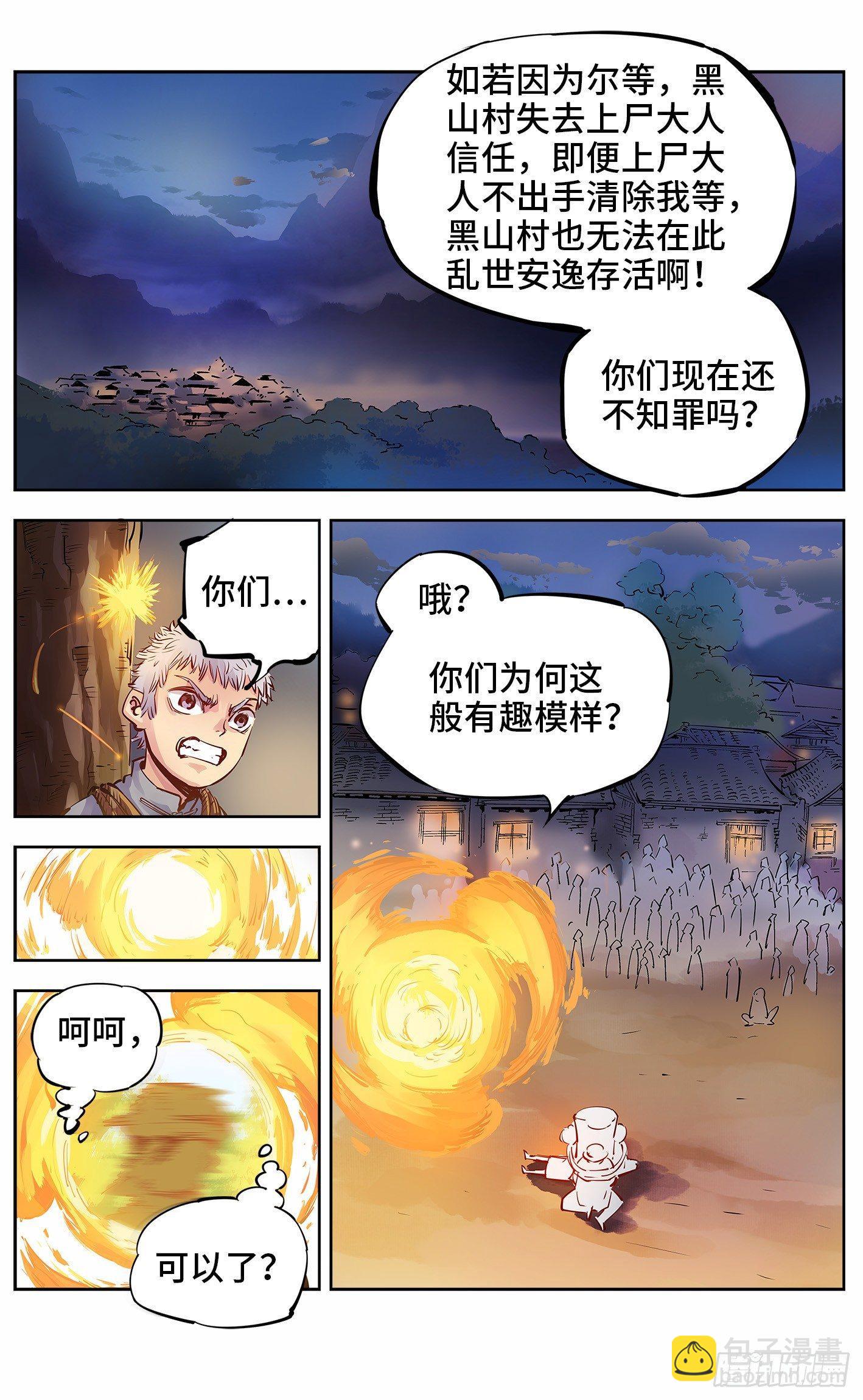 日月同錯 - 第五回 千年一會 下 - 1