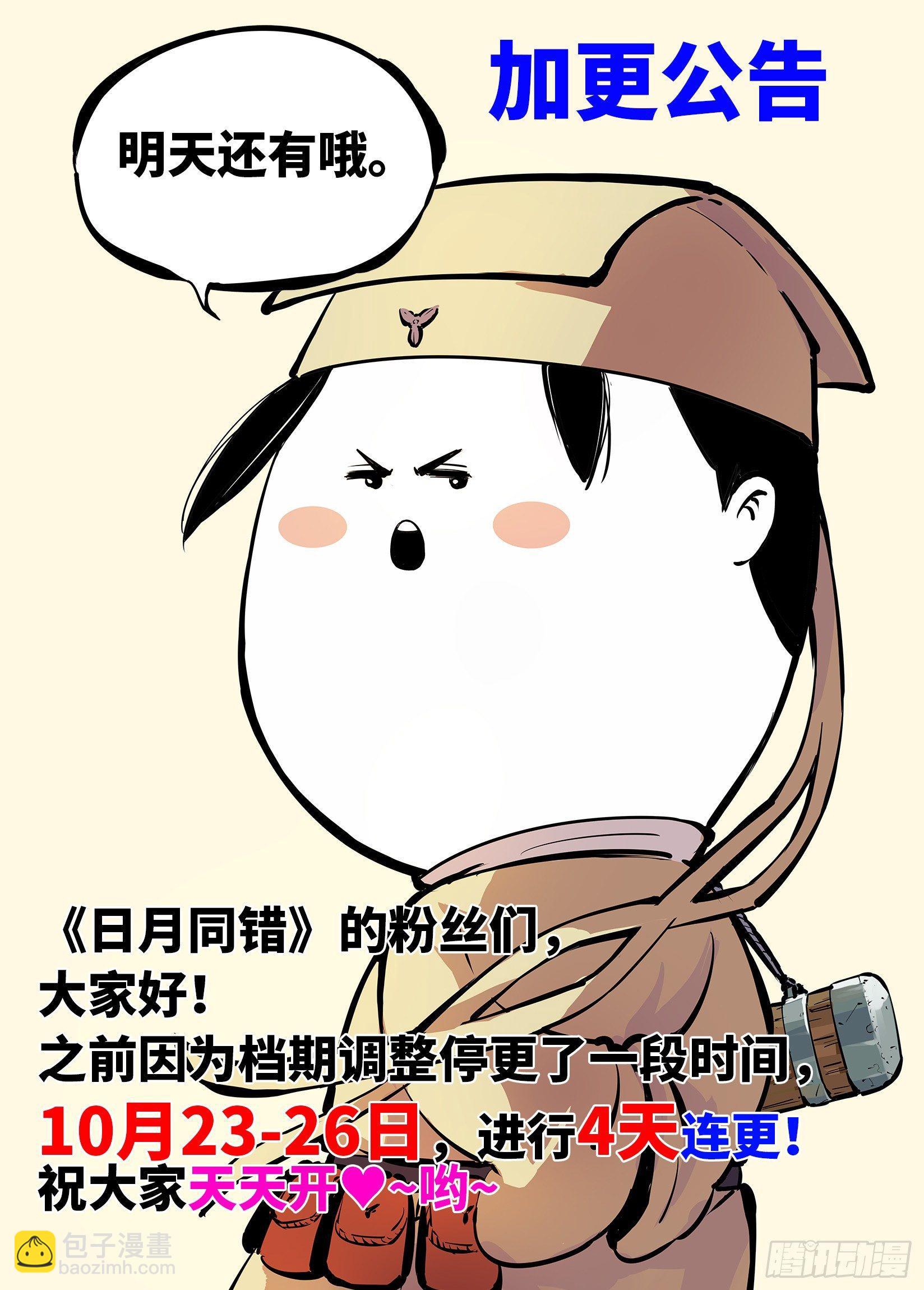 日月同錯 - 第五回 千年一會 下 - 3