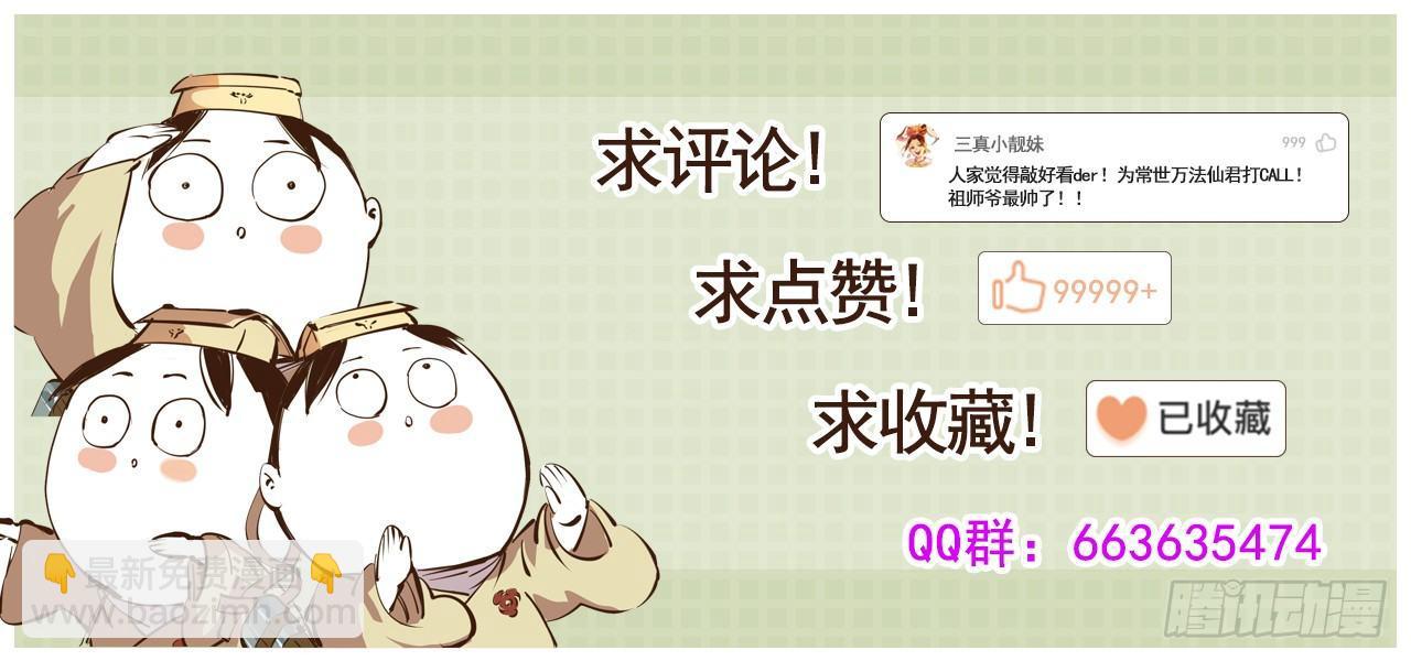 日月同錯 - 第五回 千年一會 下 - 4