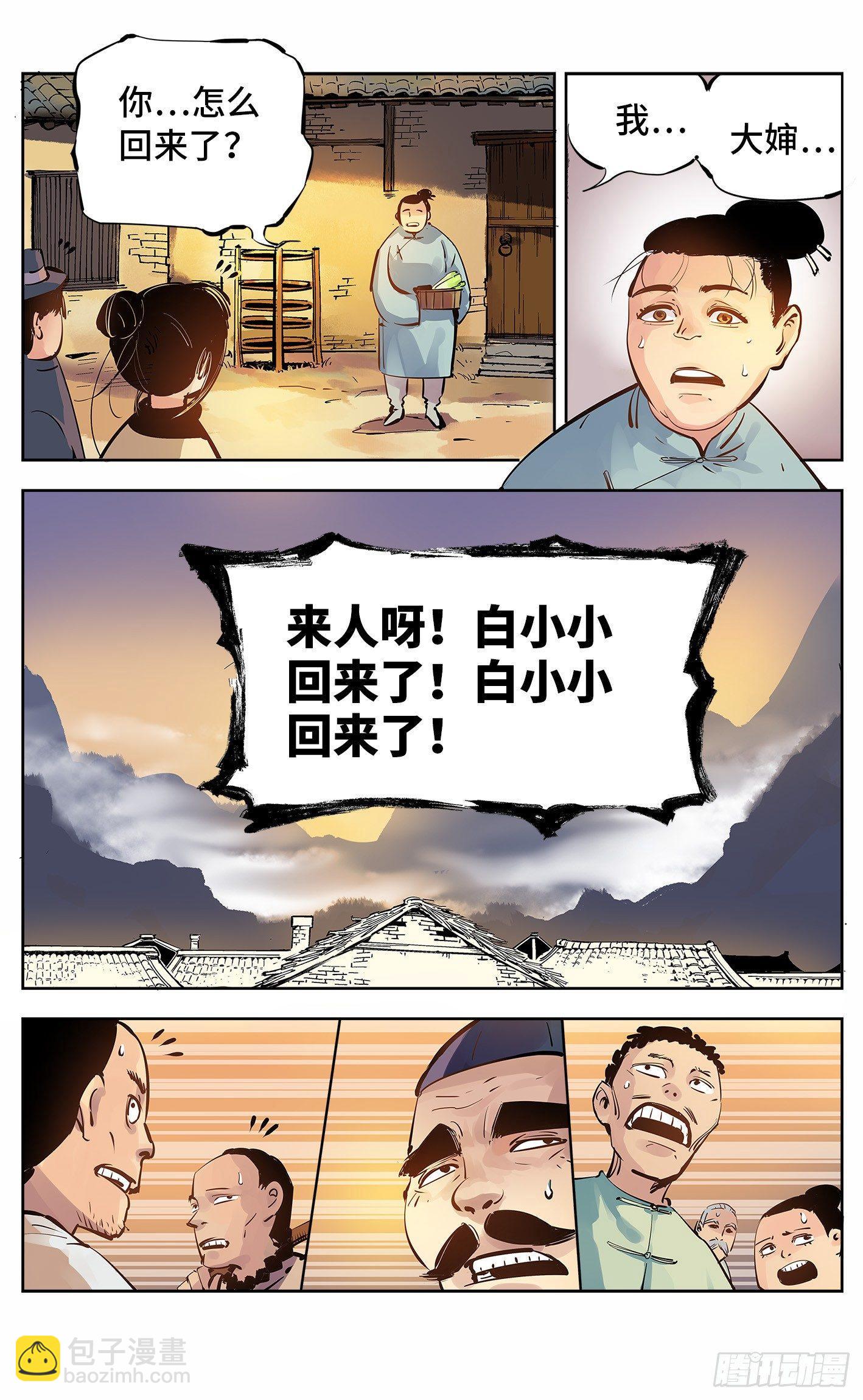 日月同錯 - 第五回 千年一會 下 - 2