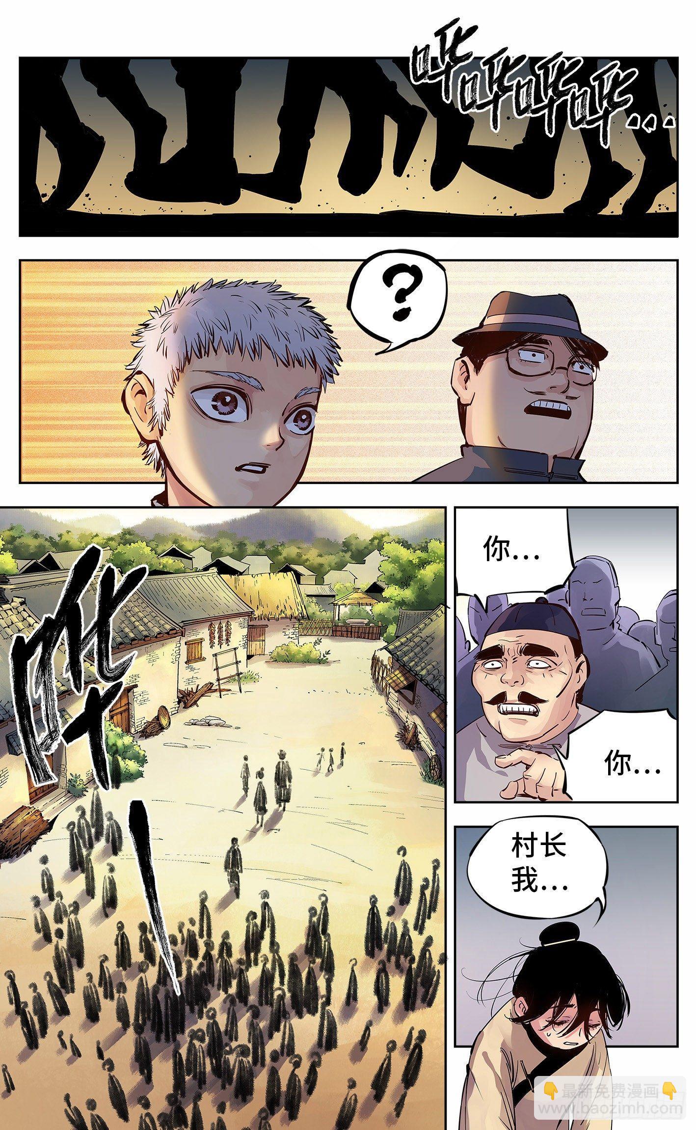 日月同錯 - 第五回 千年一會 下 - 3