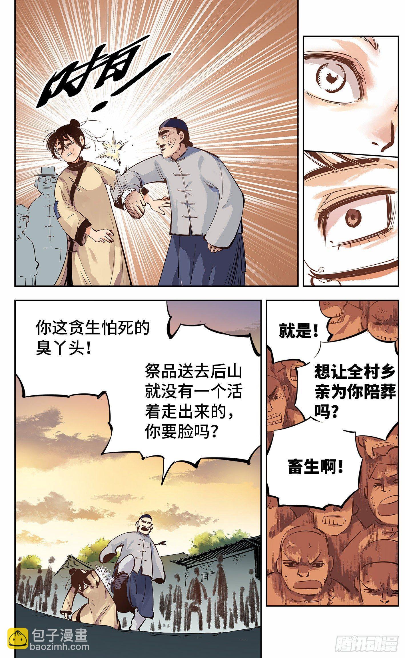 日月同錯 - 第五回 千年一會 下 - 4