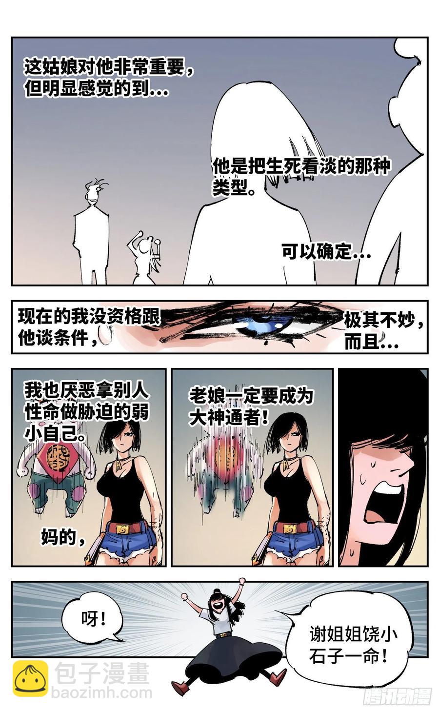 第六十回 万业战队 上-第121话