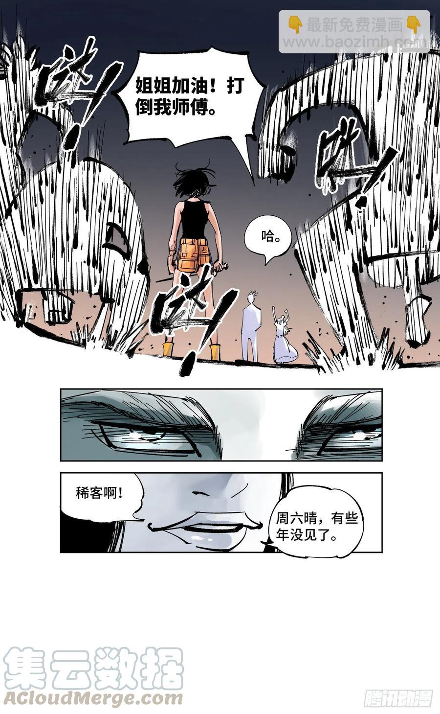 第六十回 万业战队 上-第121话