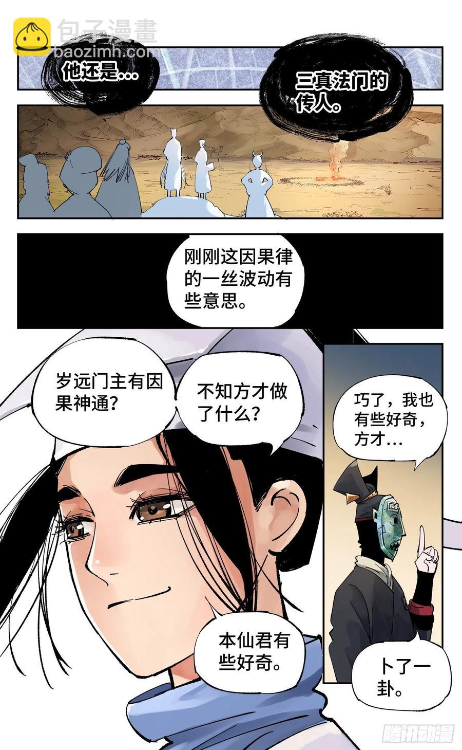 第六十回 万业战队 上-第121话