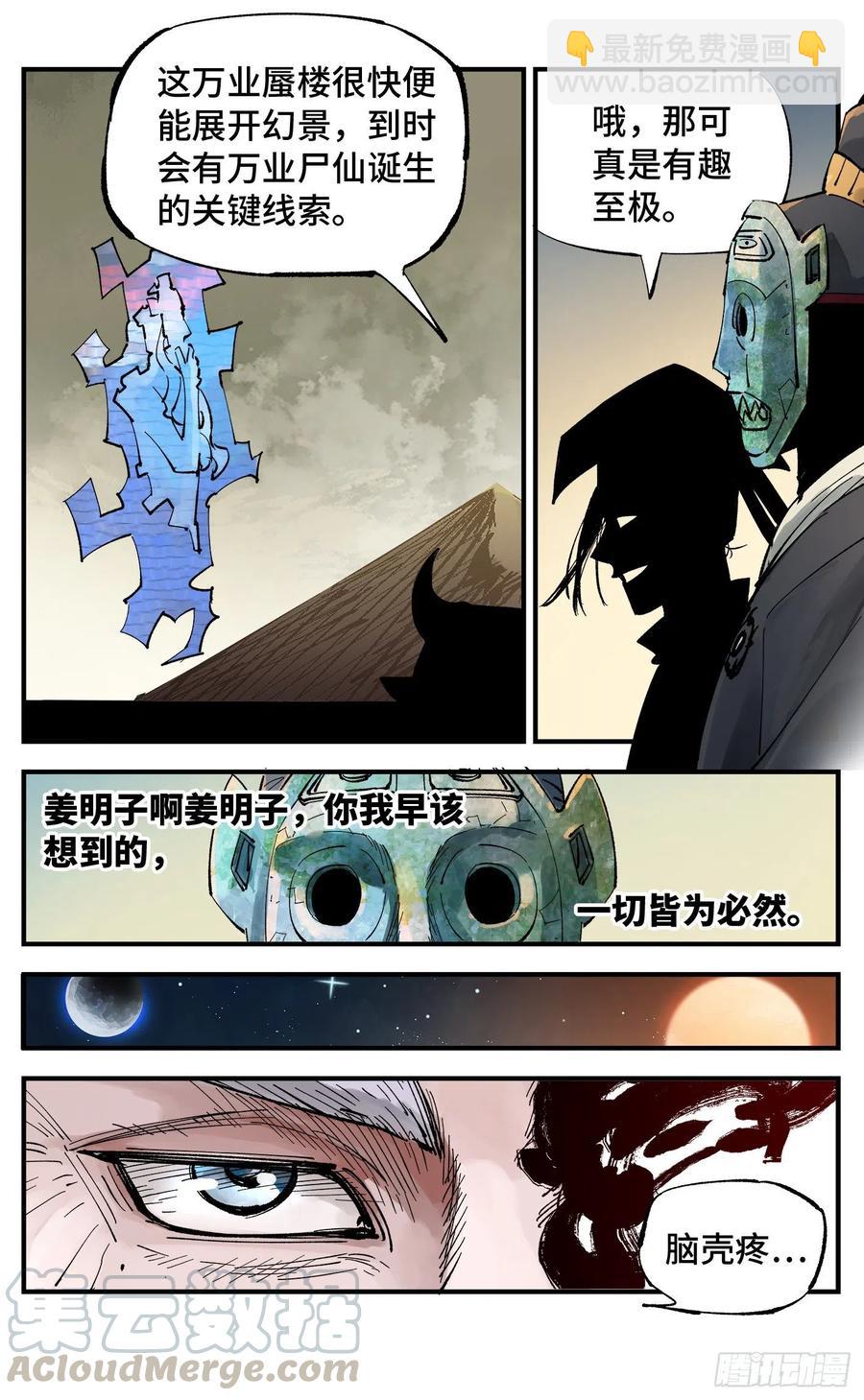 第六十回 万业战队 上-第121话