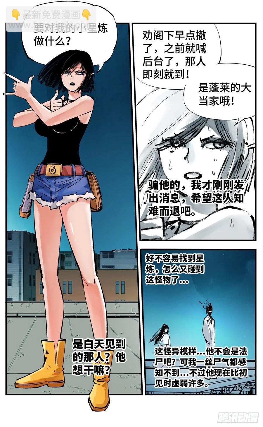 第六十回 万业战队 上-第121话