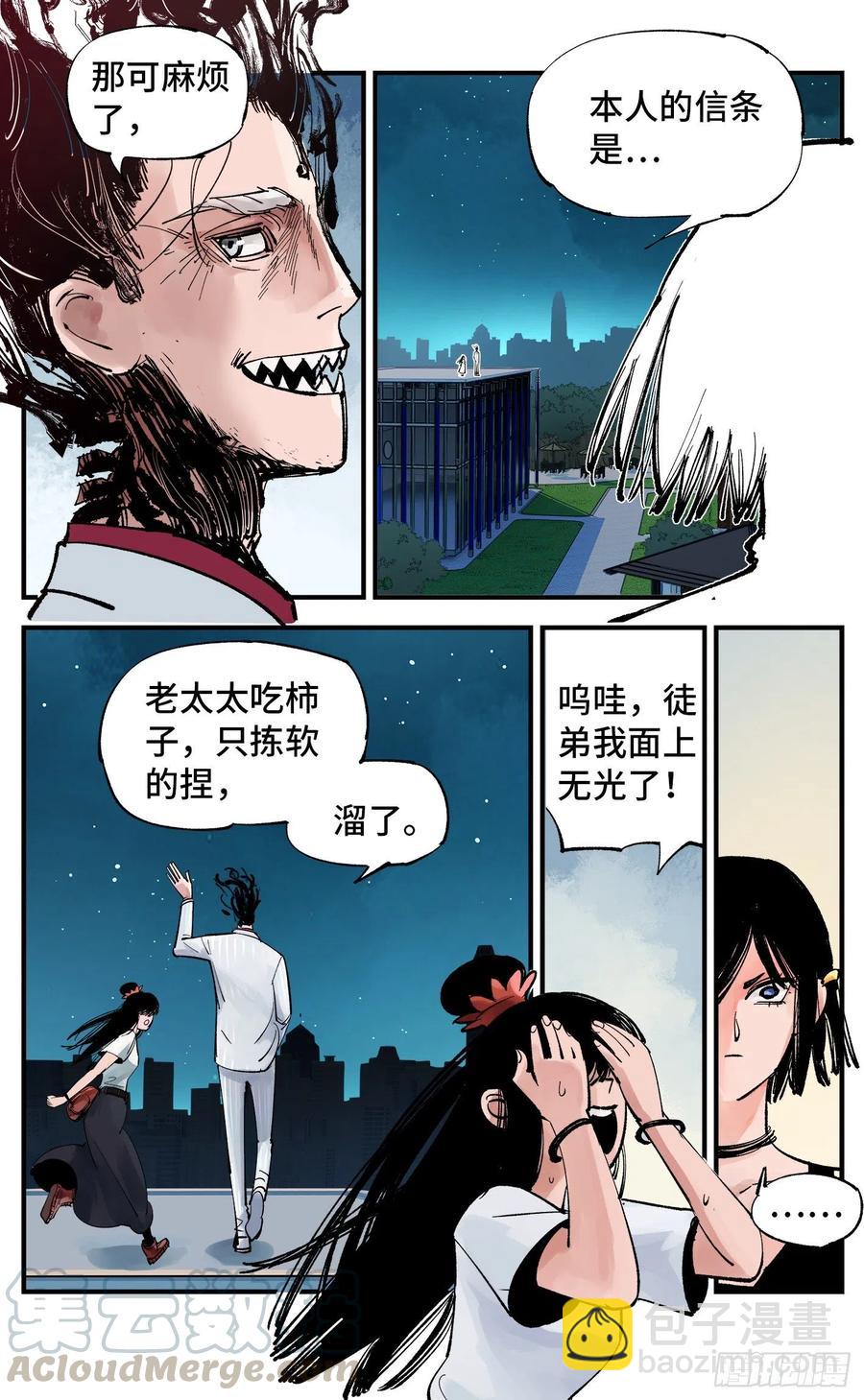 第六十回 万业战队 上-第121话