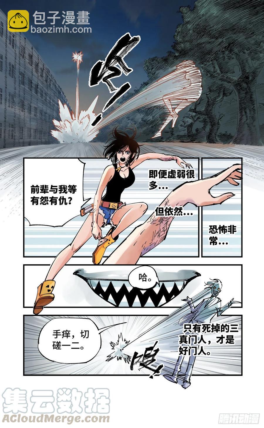 日月同錯 - 第六十回 萬業戰隊 上 - 3