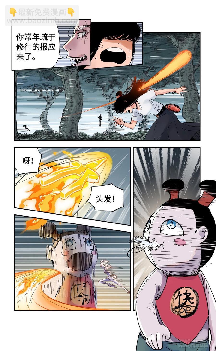 日月同錯 - 第六十回 萬業戰隊 上 - 2