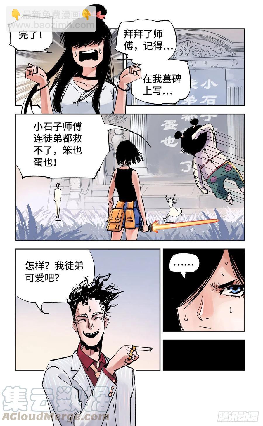 日月同錯 - 第六十回 萬業戰隊 上 - 3