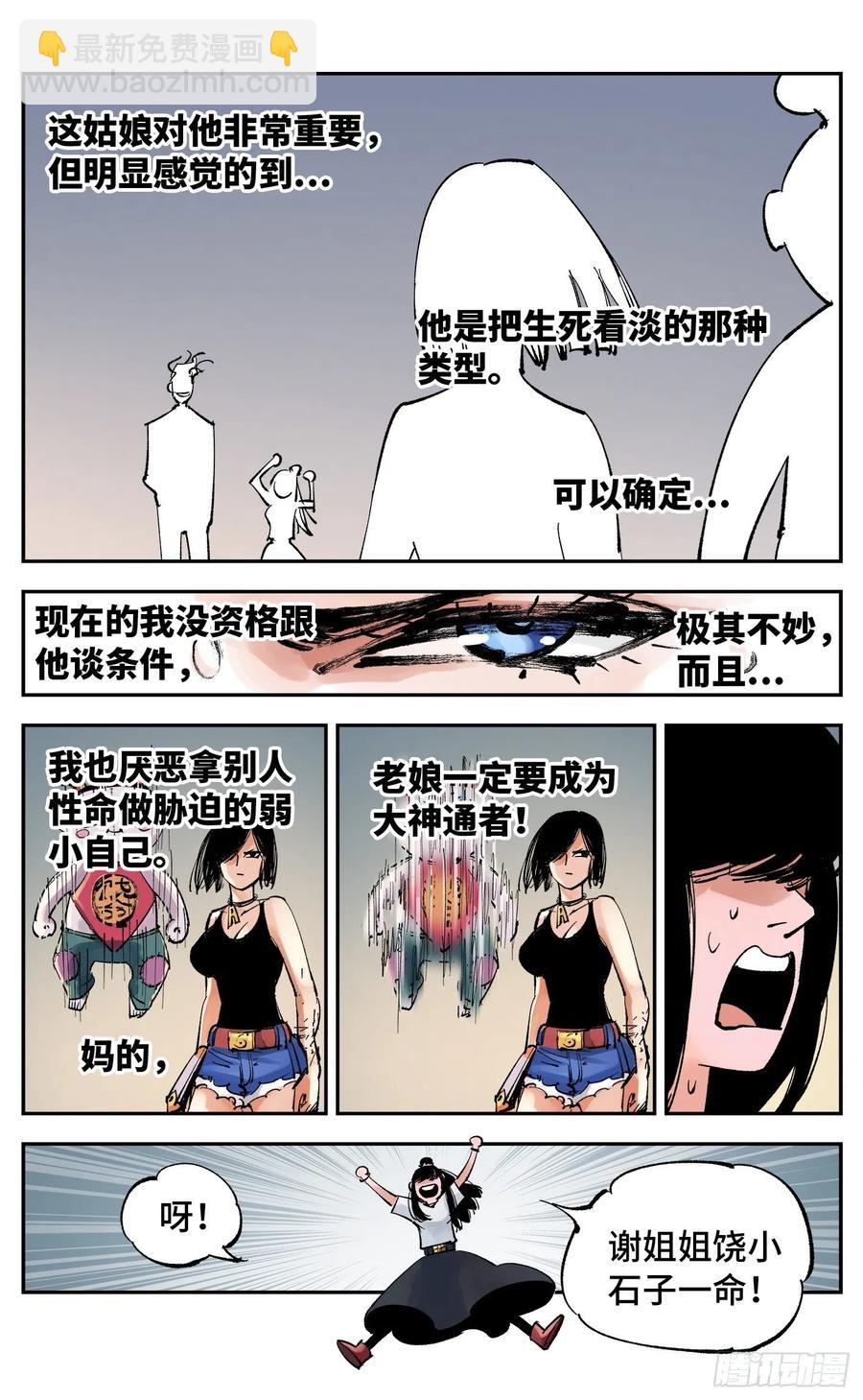 日月同錯 - 第六十回 萬業戰隊 上 - 4