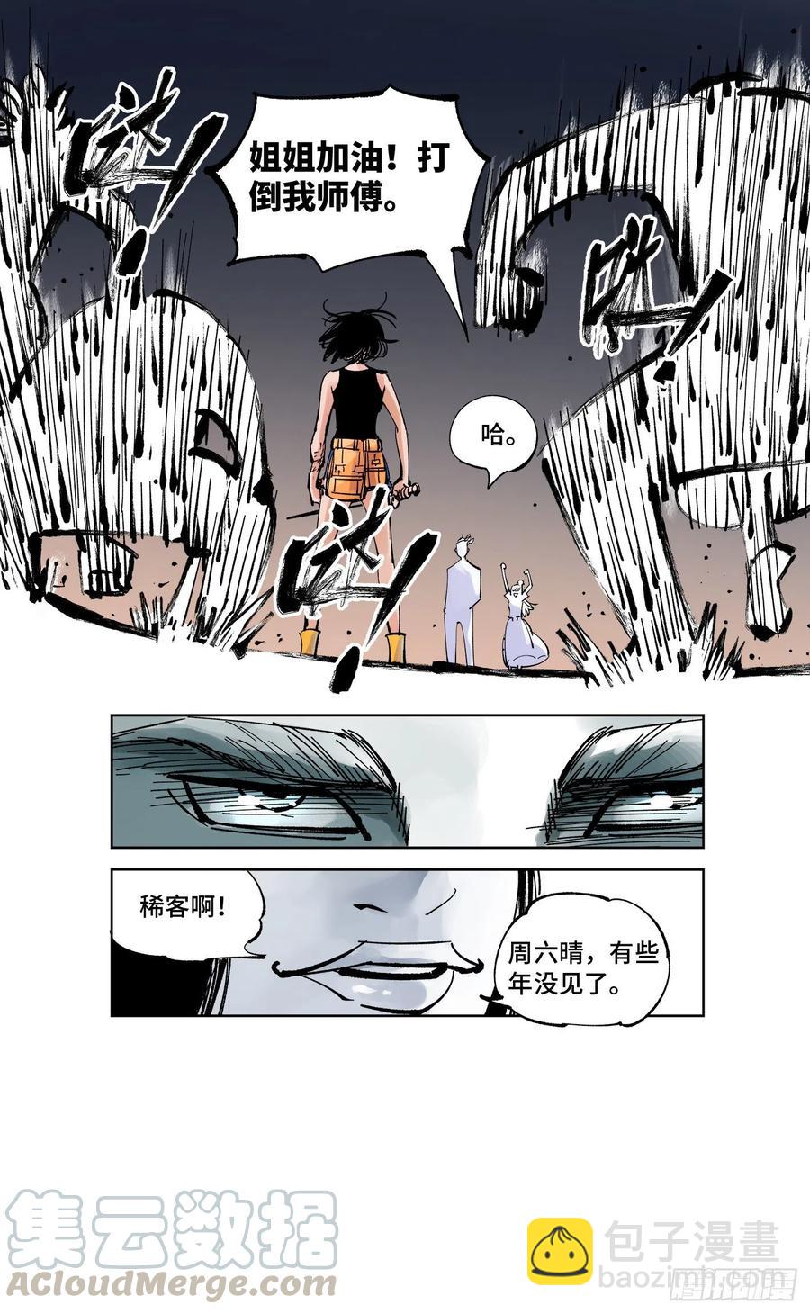 日月同錯 - 第六十回 萬業戰隊 上 - 1