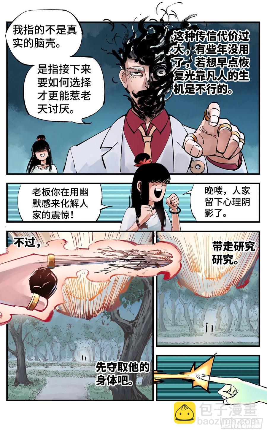 日月同錯 - 第六十回 萬業戰隊 上 - 4