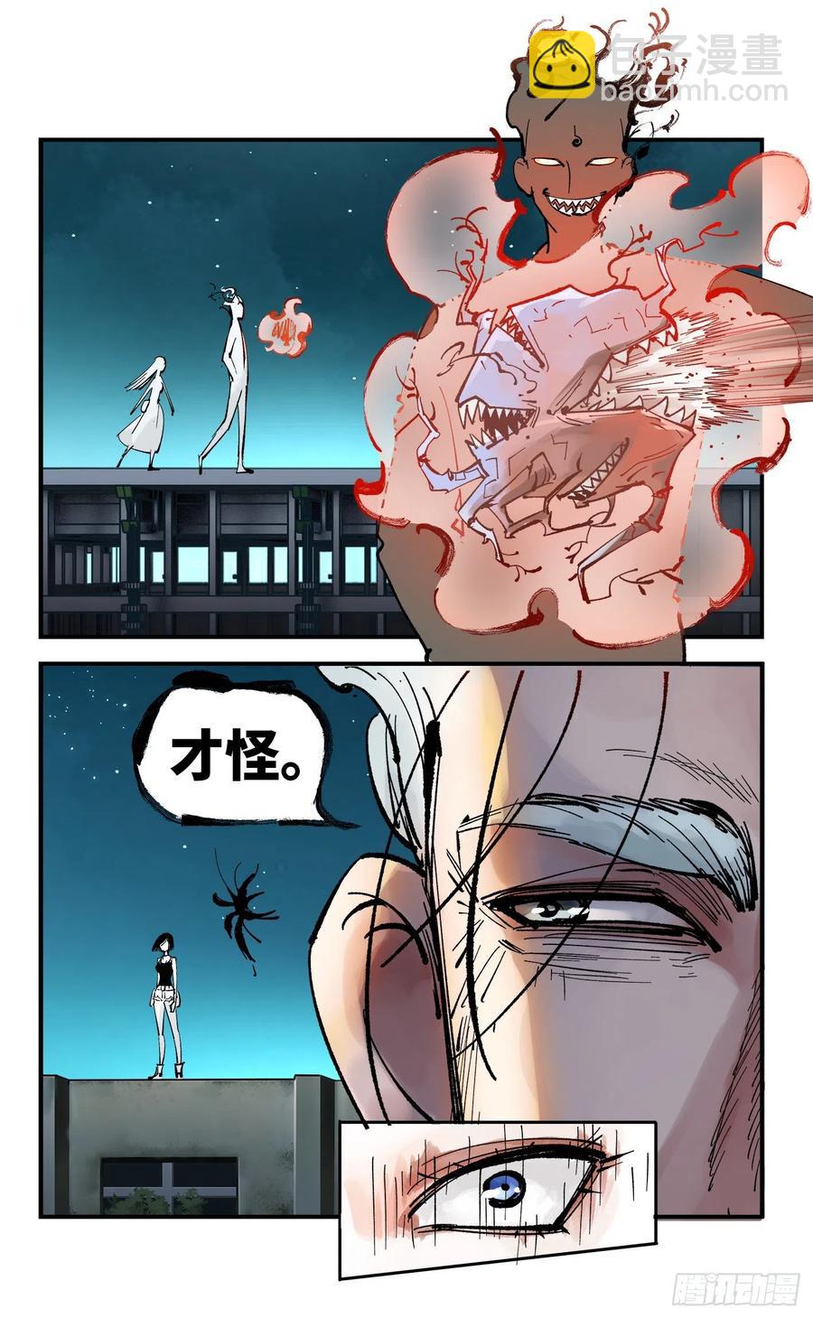 日月同錯 - 第六十回 萬業戰隊 上 - 4