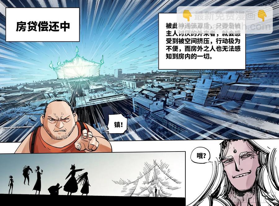 日月同錯 - 第六十回 萬業戰隊 中 - 1