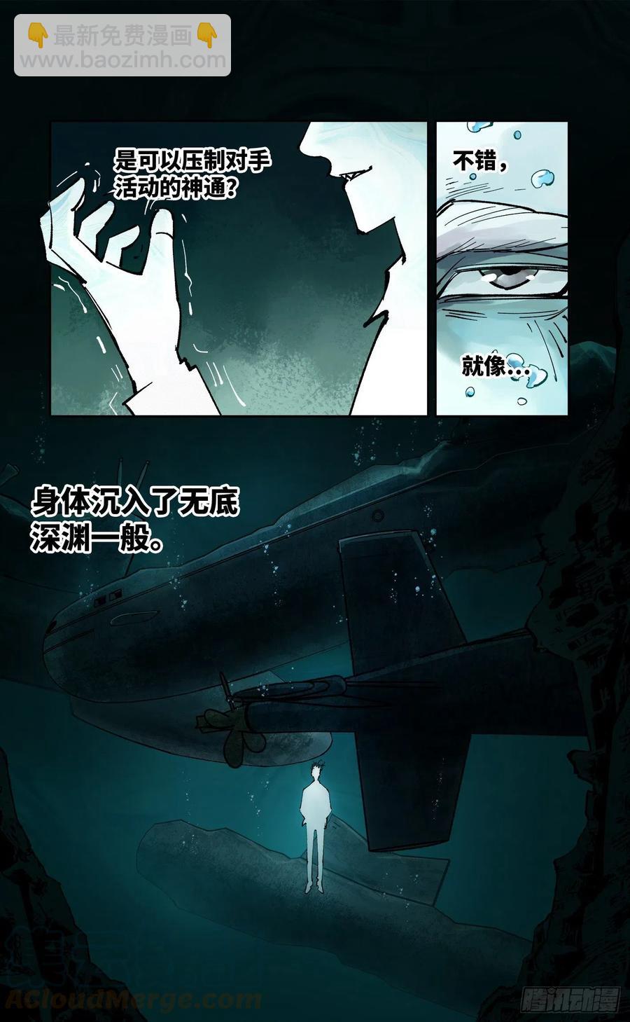 日月同錯 - 第六十回 萬業戰隊 中 - 2