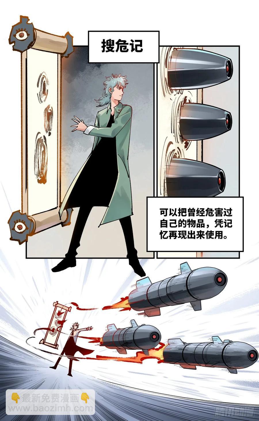 日月同錯 - 第六十回 萬業戰隊 中 - 3