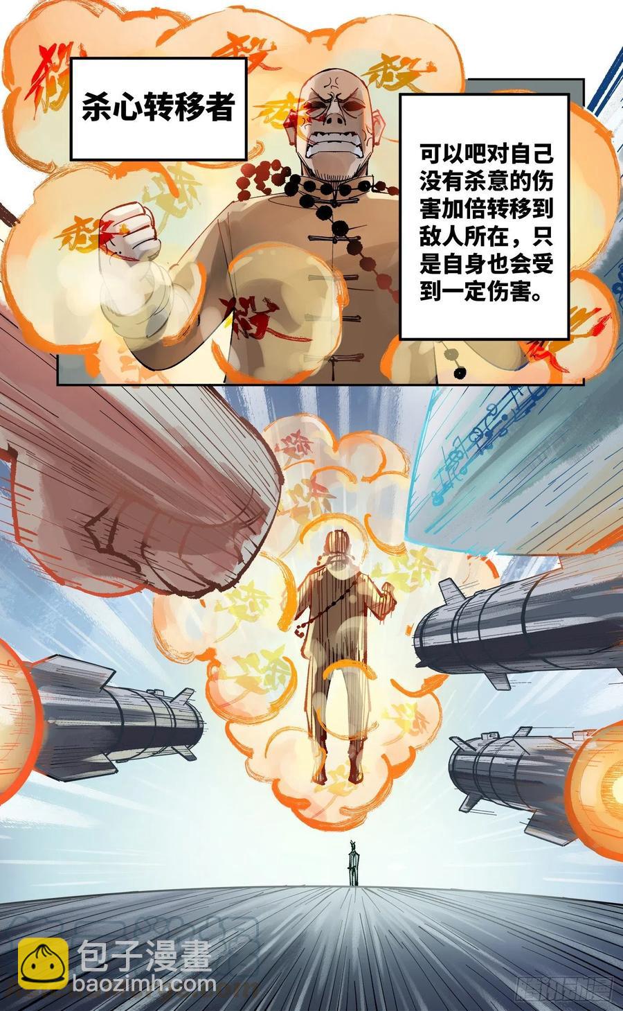 日月同錯 - 第六十回 萬業戰隊 中 - 3