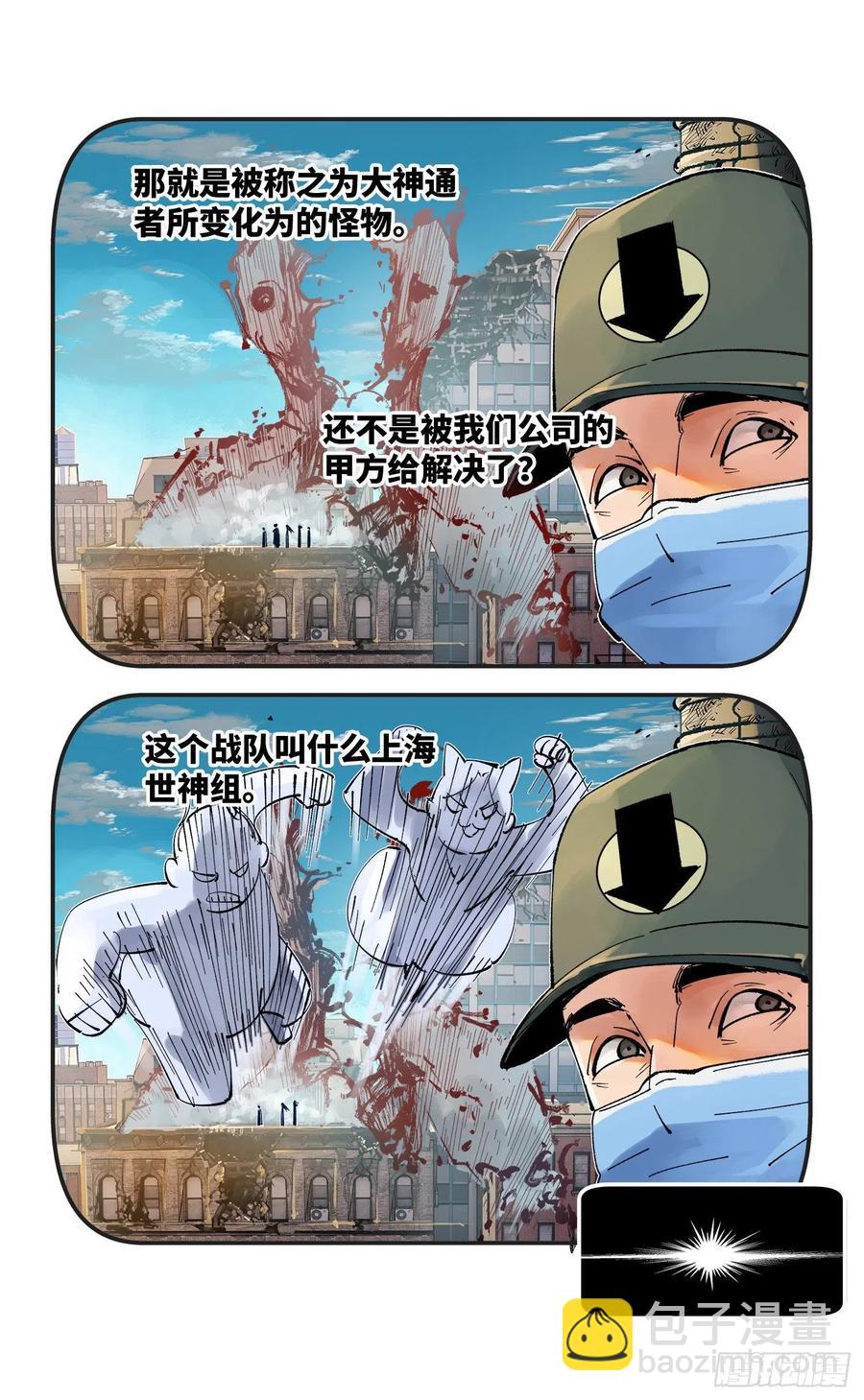 日月同錯 - 第六十回 萬業戰隊 中 - 2