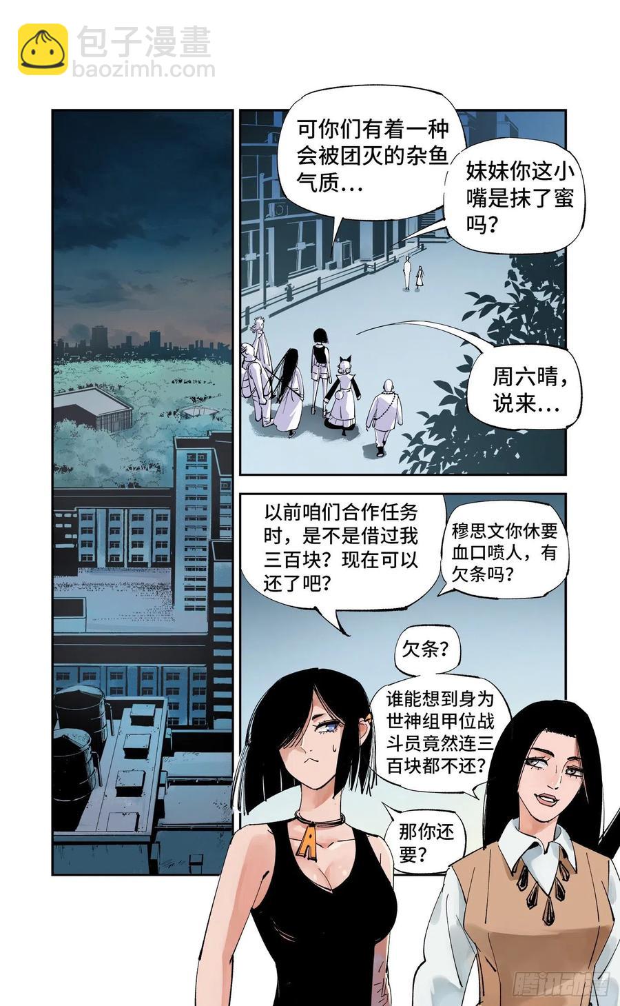 日月同錯 - 第六十回 萬業戰隊 中 - 1