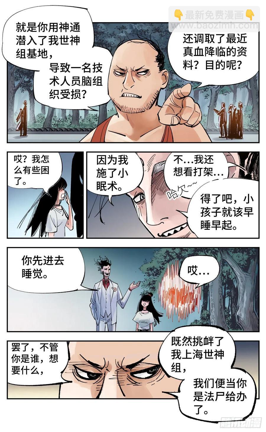 日月同錯 - 第六十回 萬業戰隊 中 - 3