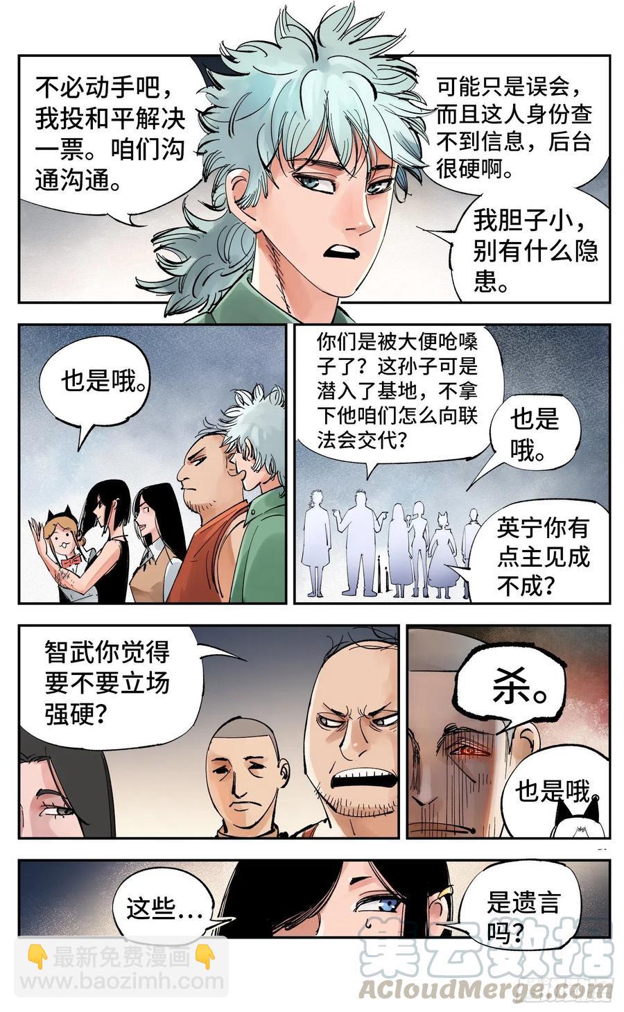 日月同錯 - 第六十回 萬業戰隊 中 - 1