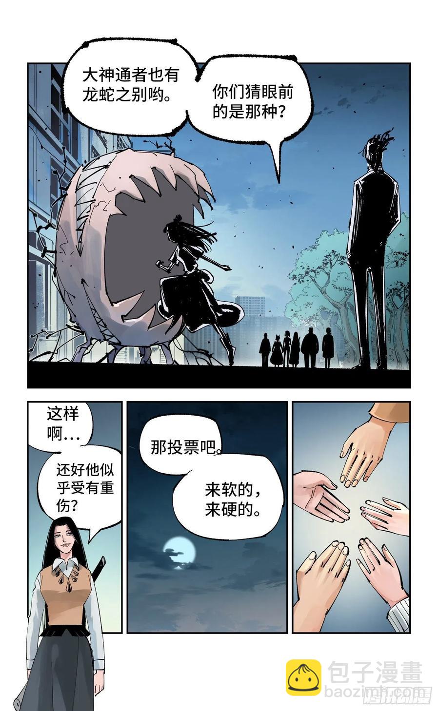 日月同錯 - 第六十回 萬業戰隊 中 - 2