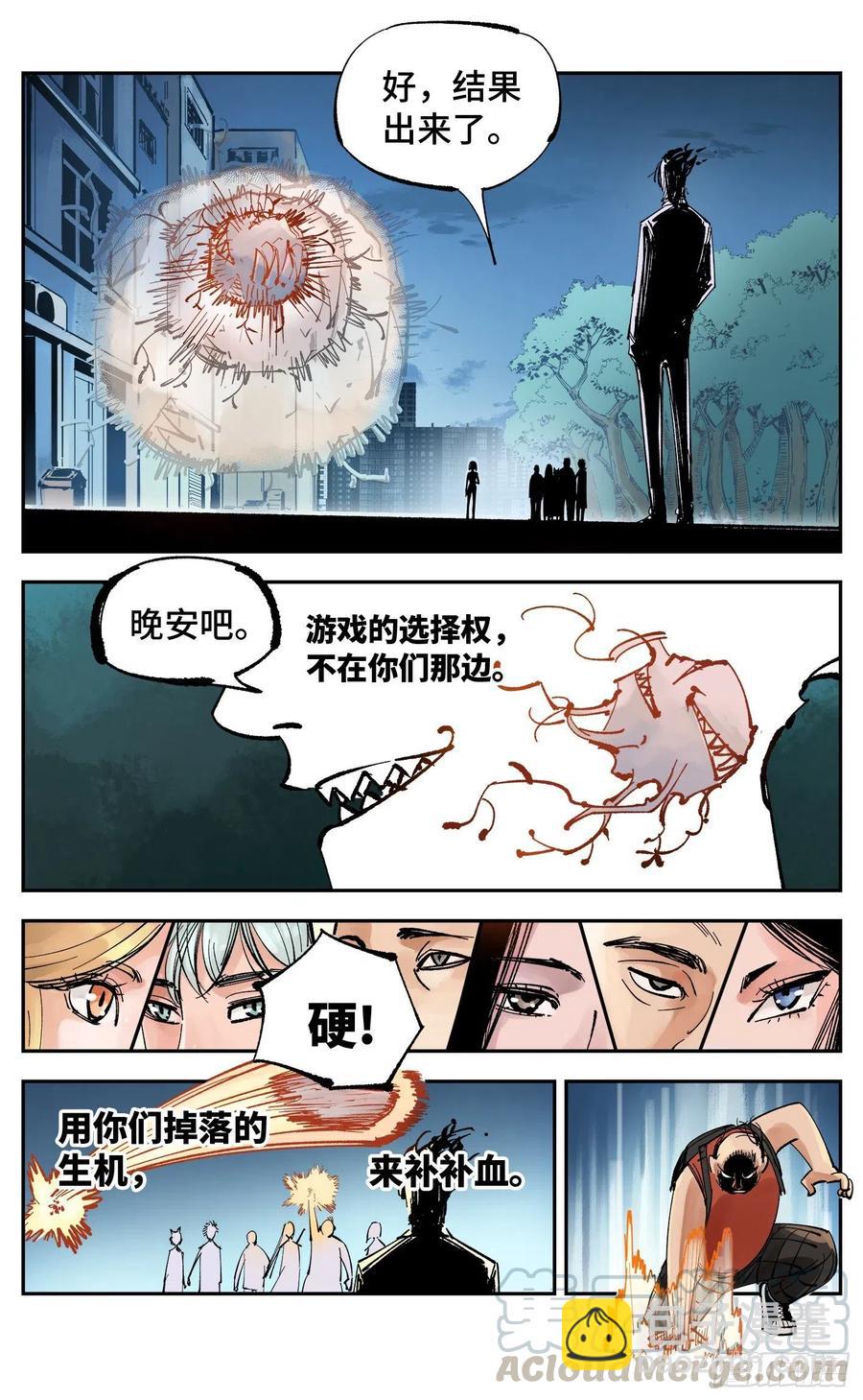 日月同錯 - 第六十回 萬業戰隊 中 - 3