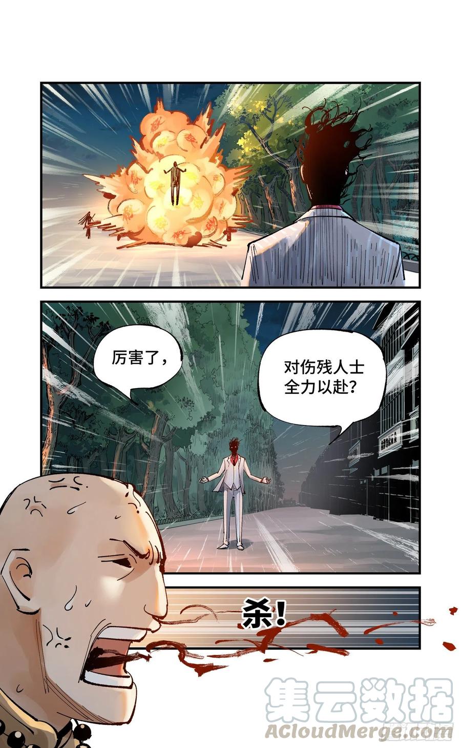 日月同錯 - 第六十回 萬業戰隊 下 - 1