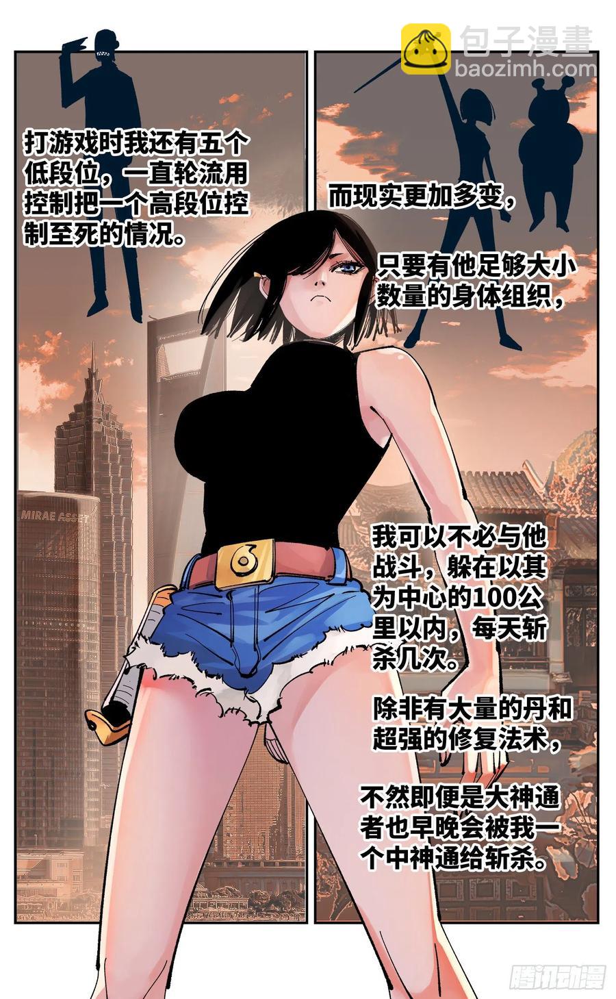 日月同錯 - 第六十回 萬業戰隊 下 - 2