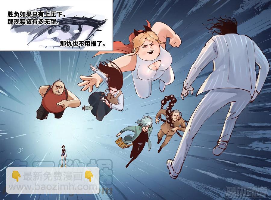 日月同錯 - 第六十回 萬業戰隊 下 - 3