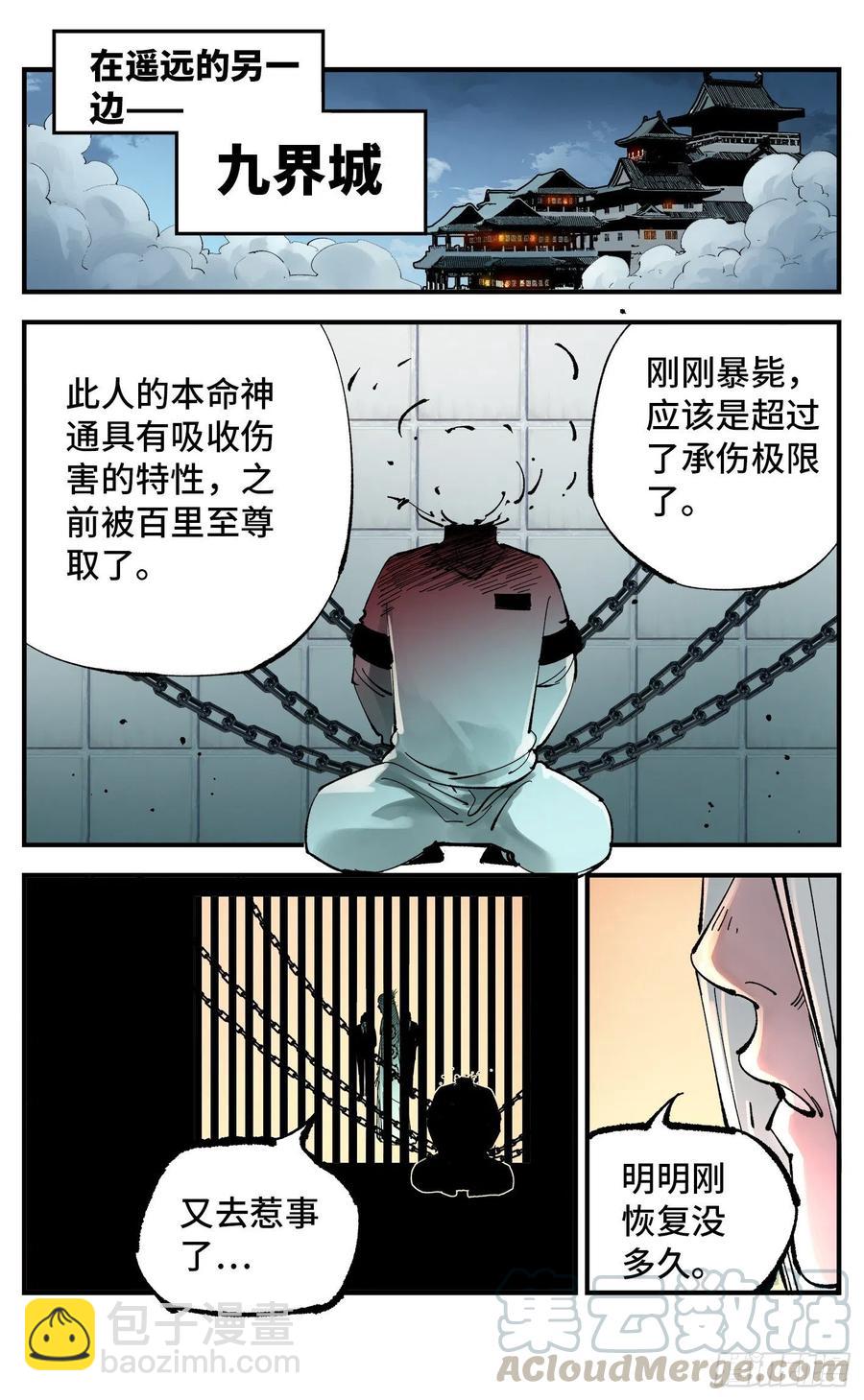 日月同錯 - 第六十回 萬業戰隊 下 - 3