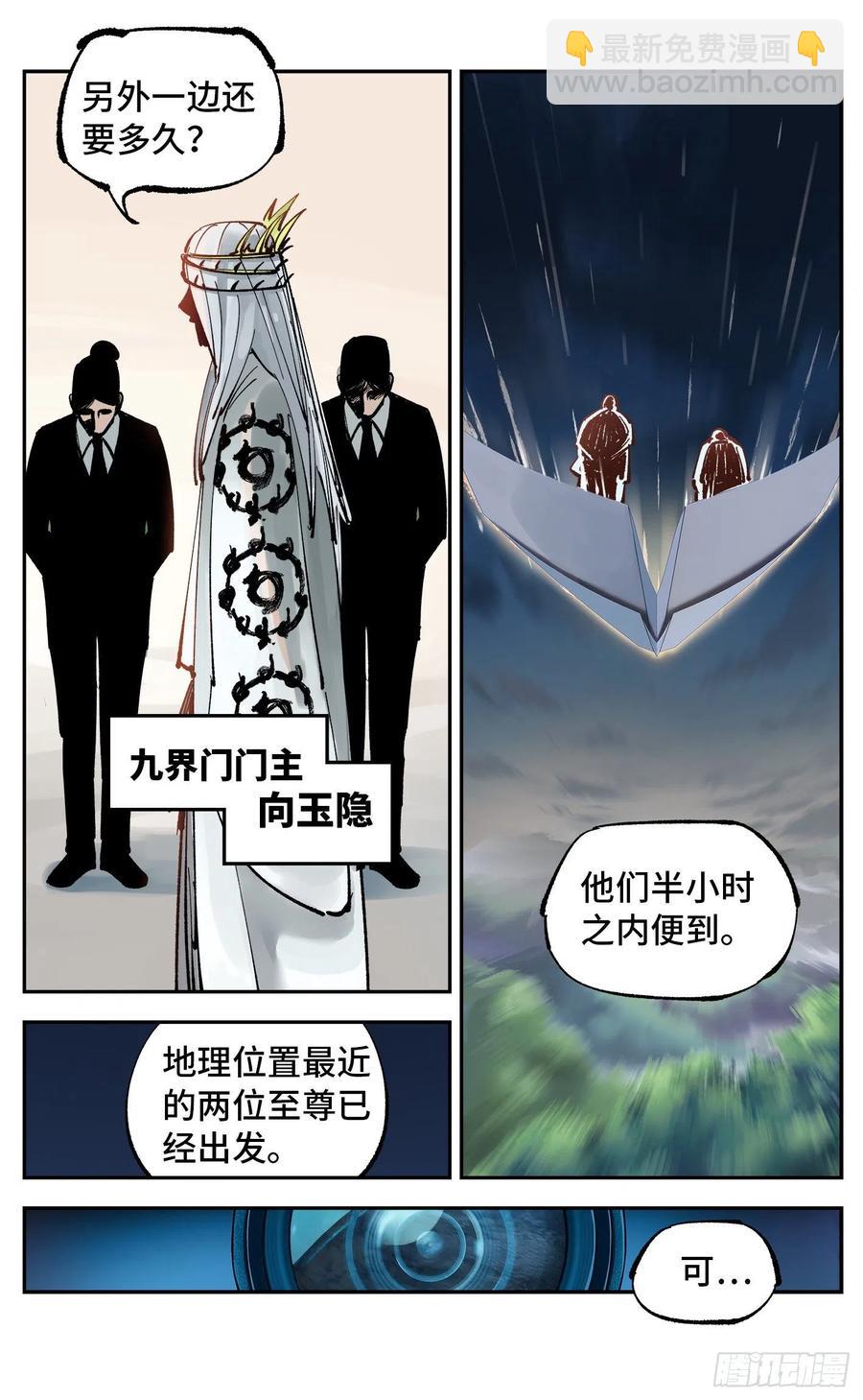 日月同錯 - 第六十回 萬業戰隊 下 - 4