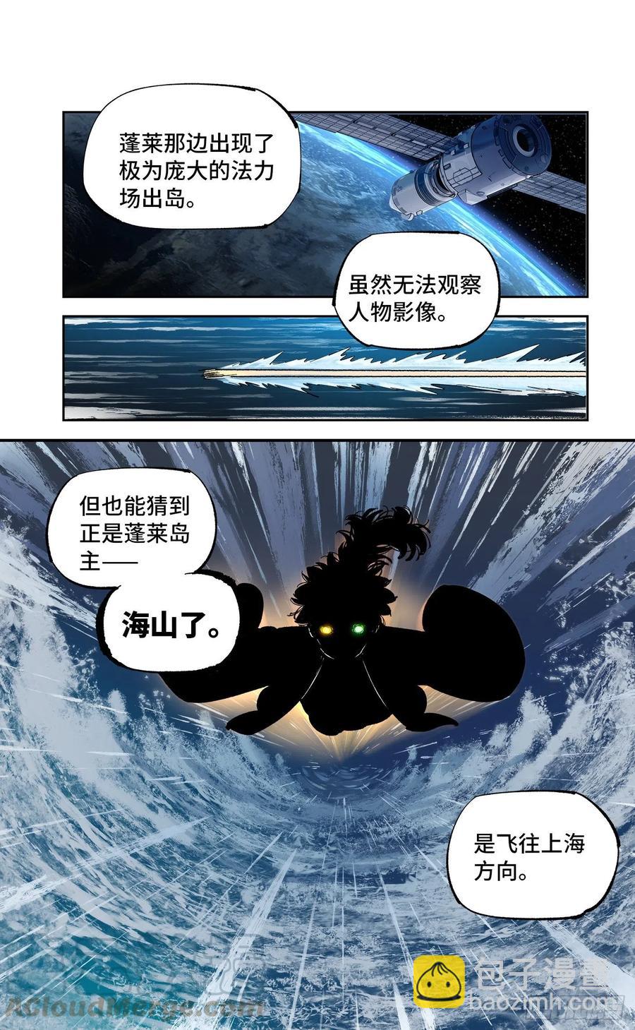 日月同錯 - 第六十回 萬業戰隊 下 - 1